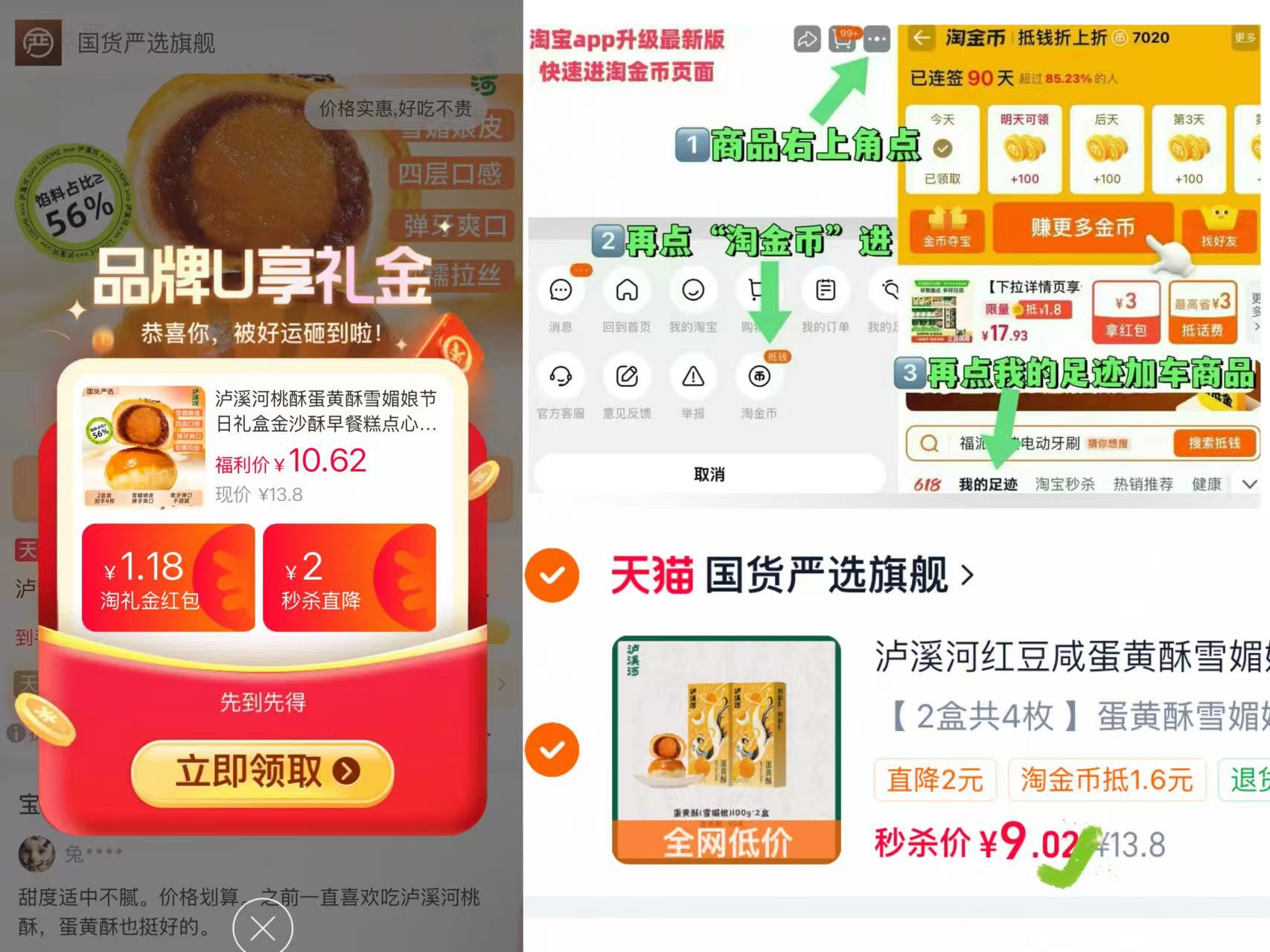 泸溪河桃酥蛋黄酥雪媚娘2盒 9元，泸溪河蛋黄酥1盒 4.5元 - 线报酷