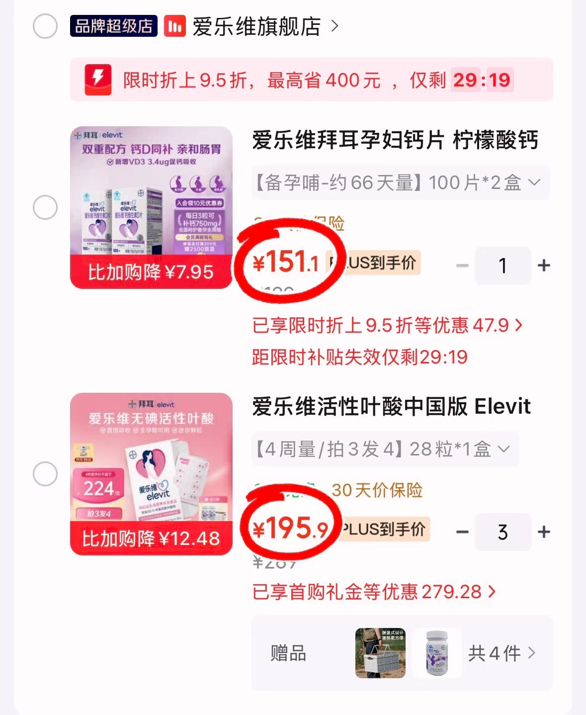 爱乐维活性叶酸28粒 拍3发4盒 587.7元，爱乐维孕妇钙片2盒 拍1发2 151.1元 - 86线报