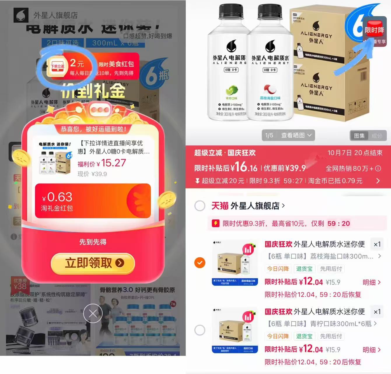 外星人0糖电解质水300ml×6瓶 10元 - 线报酷