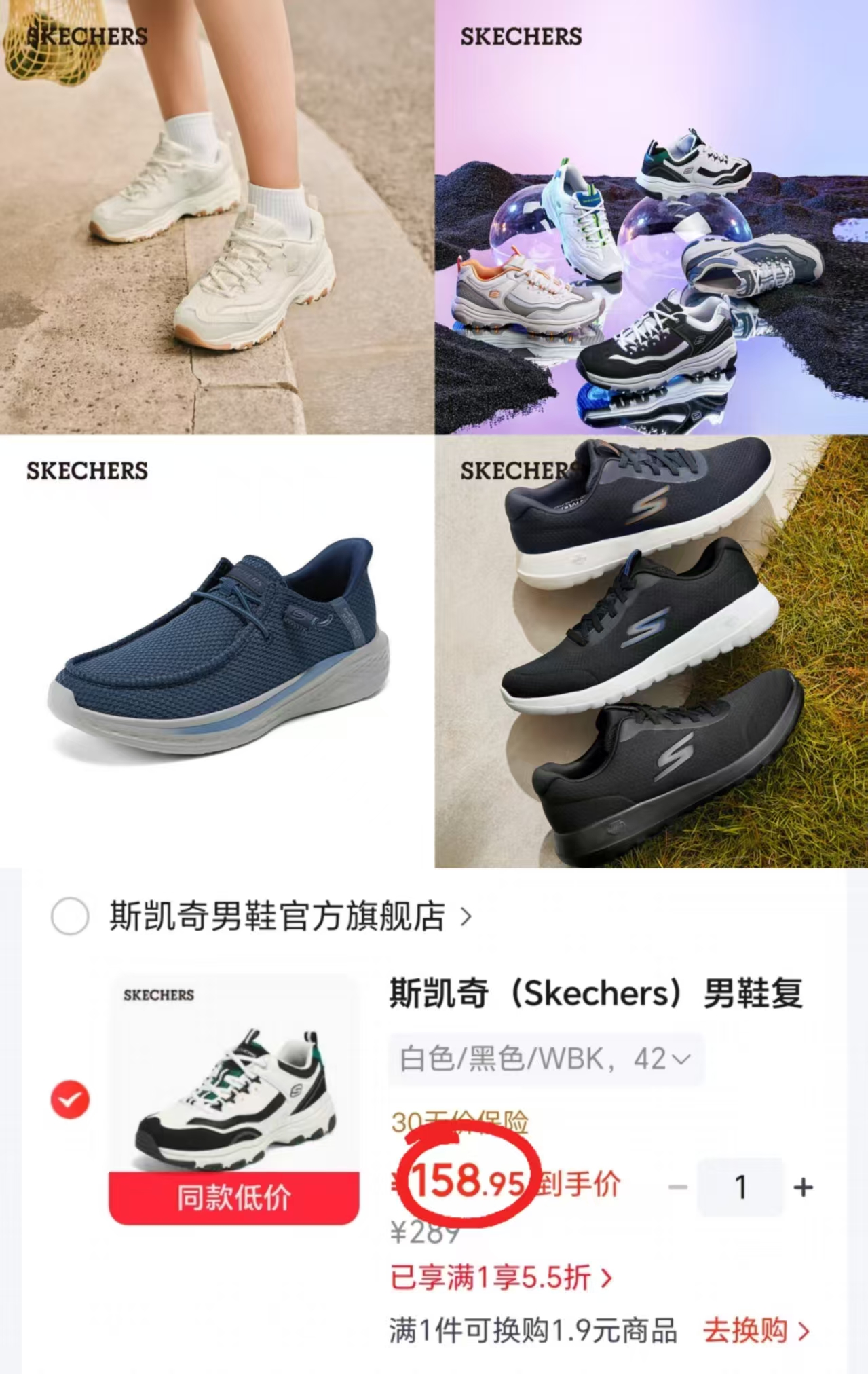 斯凯奇男士复古街头老爹鞋 158.9元，斯凯奇男士网布慢跑鞋 158.9元，斯凯奇男士一脚蹬乐福鞋 158.9元 - 86线报