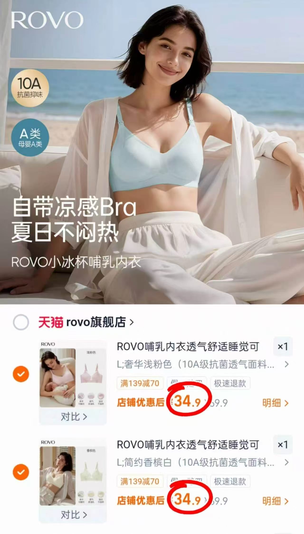 ROVO哺乳内衣孕妇文胸罩产后喂奶专用防下垂透气睡觉可穿文胸 拍2件 69.8元 - 86线报