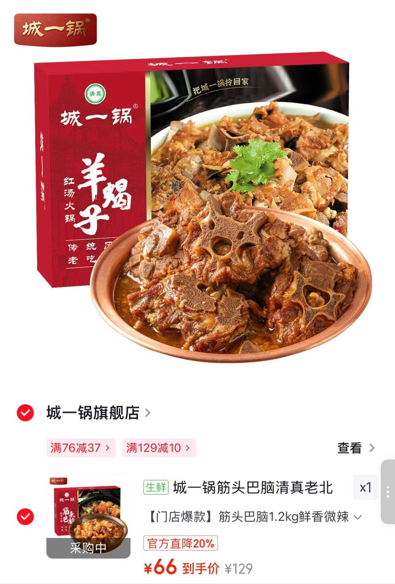 城一锅羊蝎子火锅 39.9元，城一锅筋头巴脑火锅 66元 - 86线报
