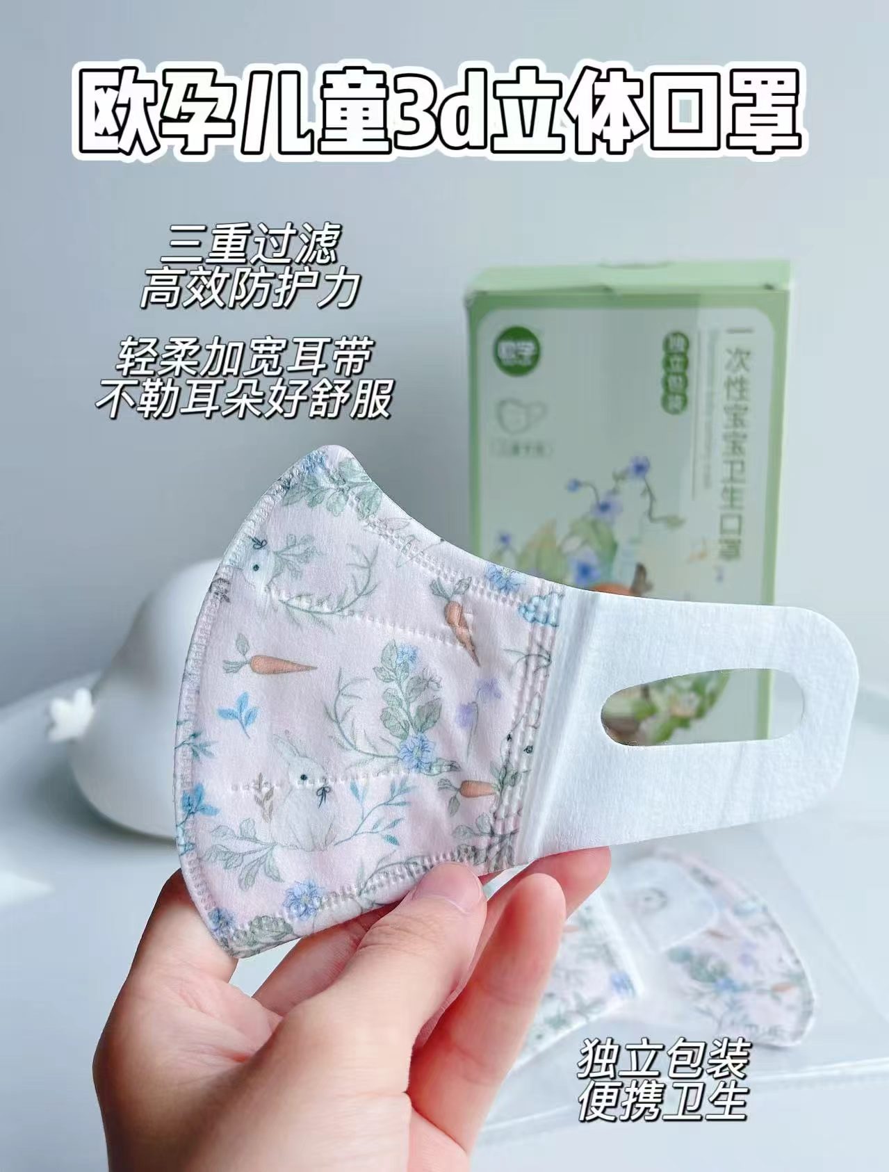 欧孕儿童3d立体口罩拍2发64片 29.8元 - 86线报