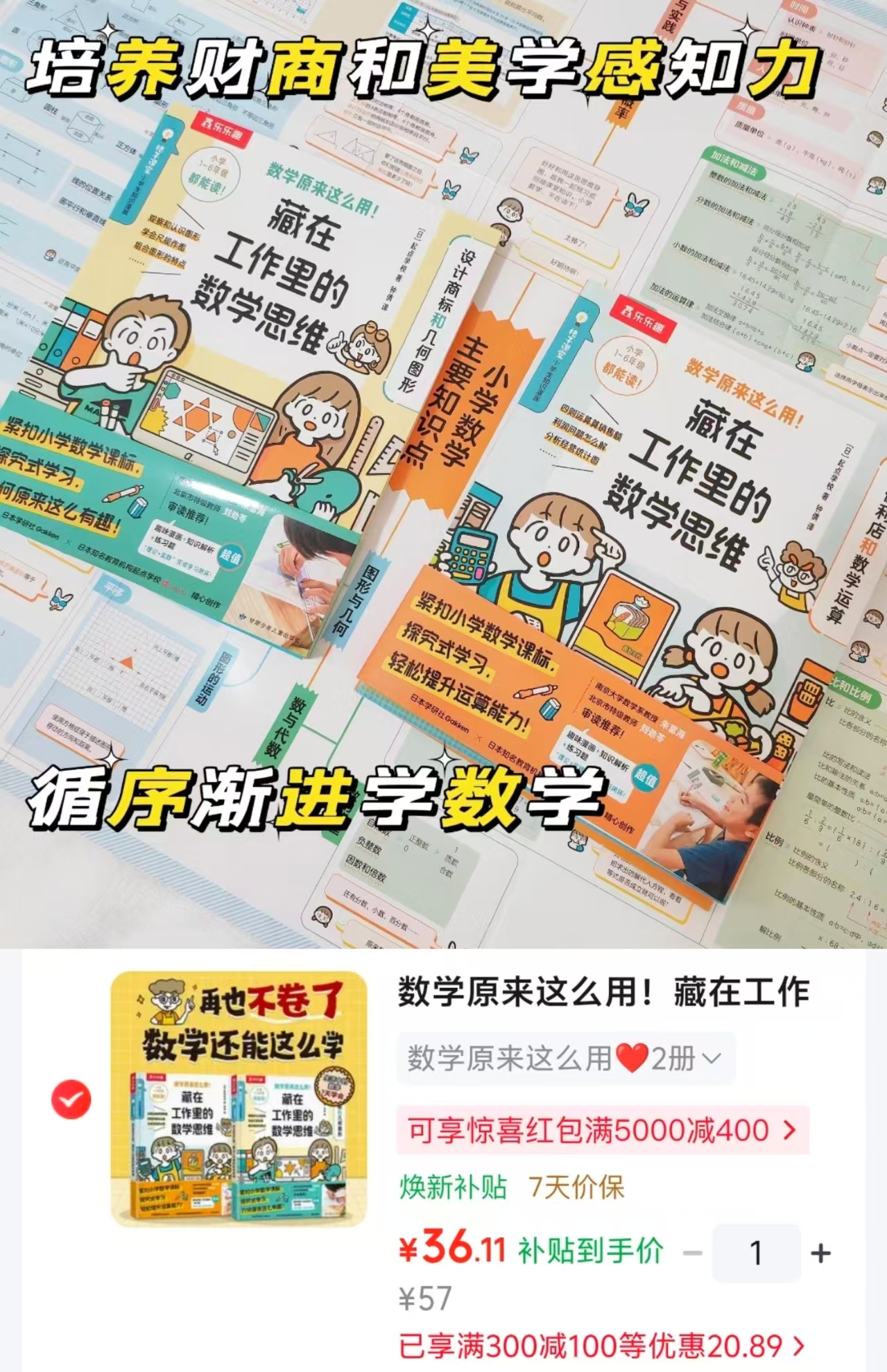 数学原来这么用藏在工作里的数学思维2册 36元 - 线报酷