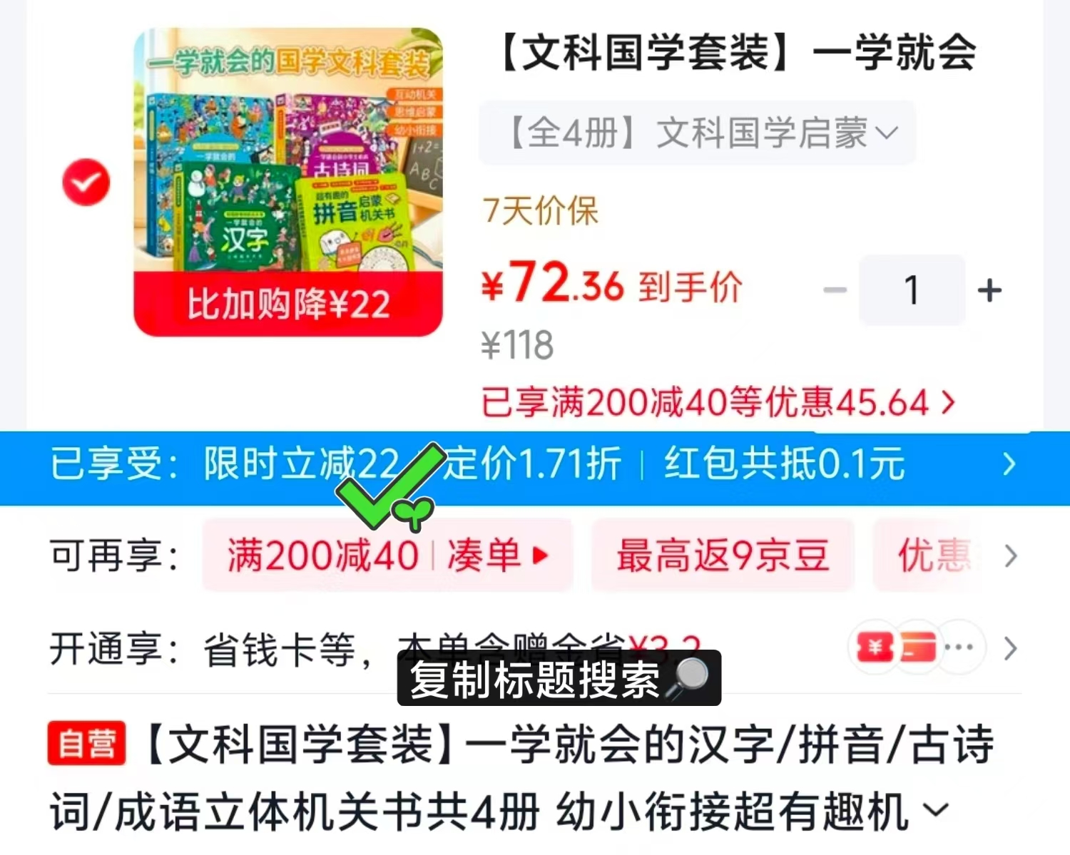 3-12岁文科国学启蒙4册 72元 - 线报酷