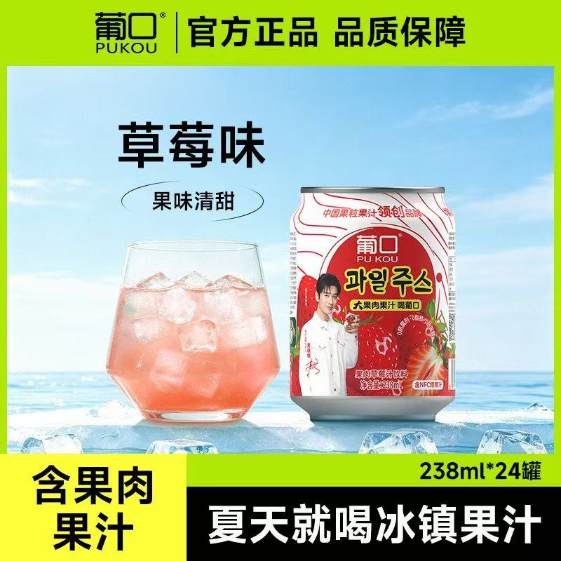 葡口果肉草莓果汁238ml/罐 1.1元，葡口果肉草莓果汁整箱共24罐 26.9元 - 线报酷