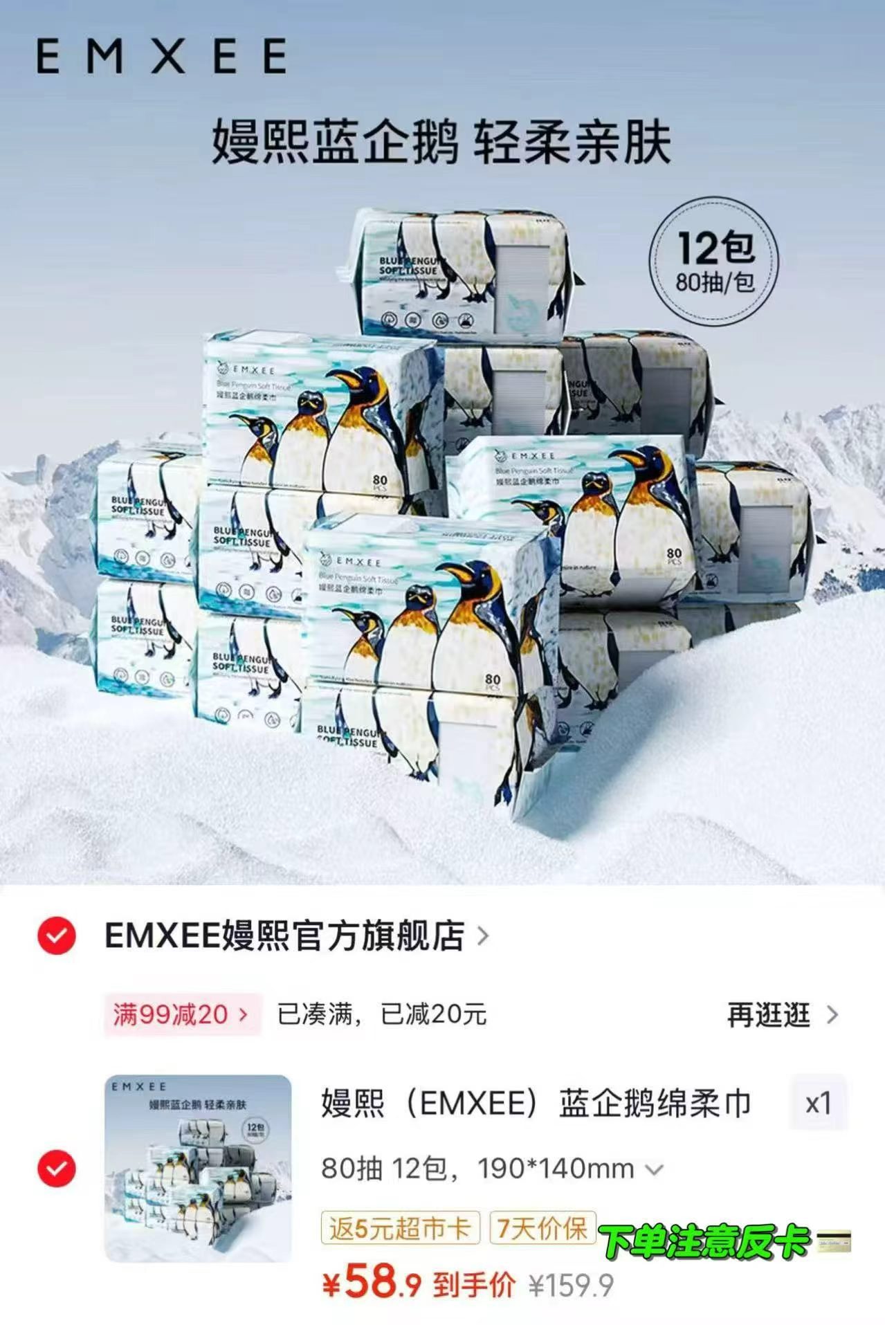 嫚熙绿贝壳湿巾12包 24.9元，嫚熙蓝企鹅绵柔巾12大包 58.9元 - 线报酷