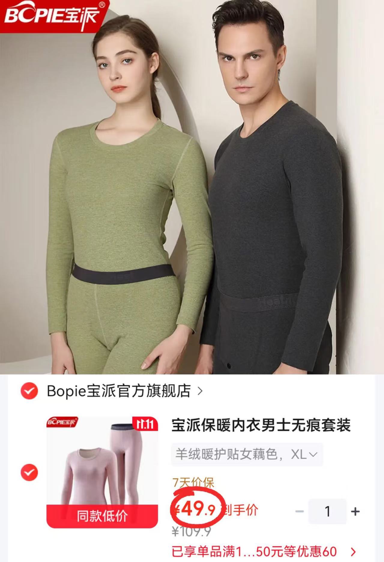 宝派保暖内衣男女士情侣无痕套装含羊绒桑蚕丝加绒秋衣秋裤黑灰XL 49.9元 - 86线报 宝派保暖内衣男女士情侣无痕套装含羊绒桑蚕丝加绒秋衣秋裤黑灰XL 49.9元 - 86线报