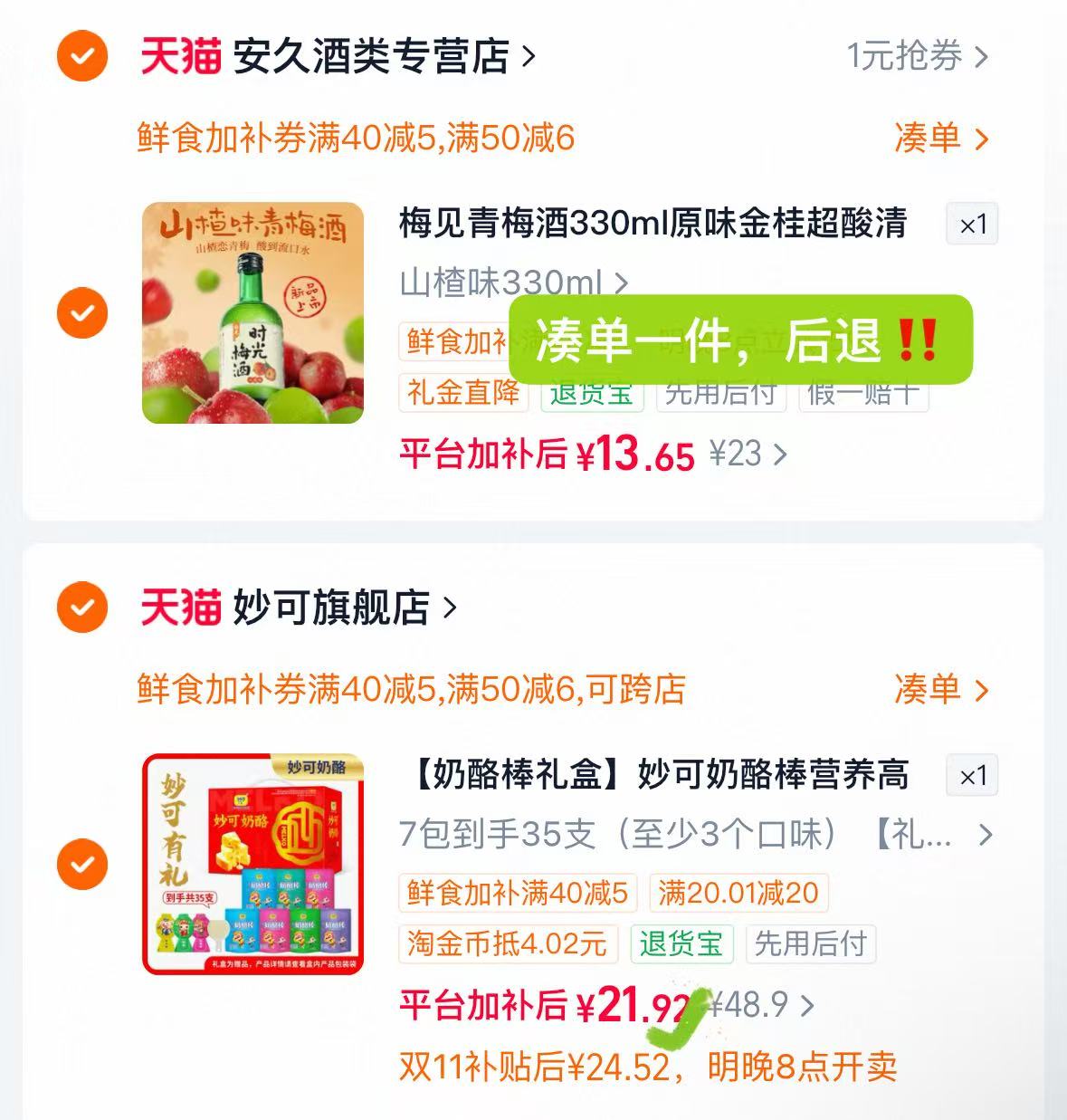 妙可奶酪棒西游记5支装7包×5 21.9元 - 86线报