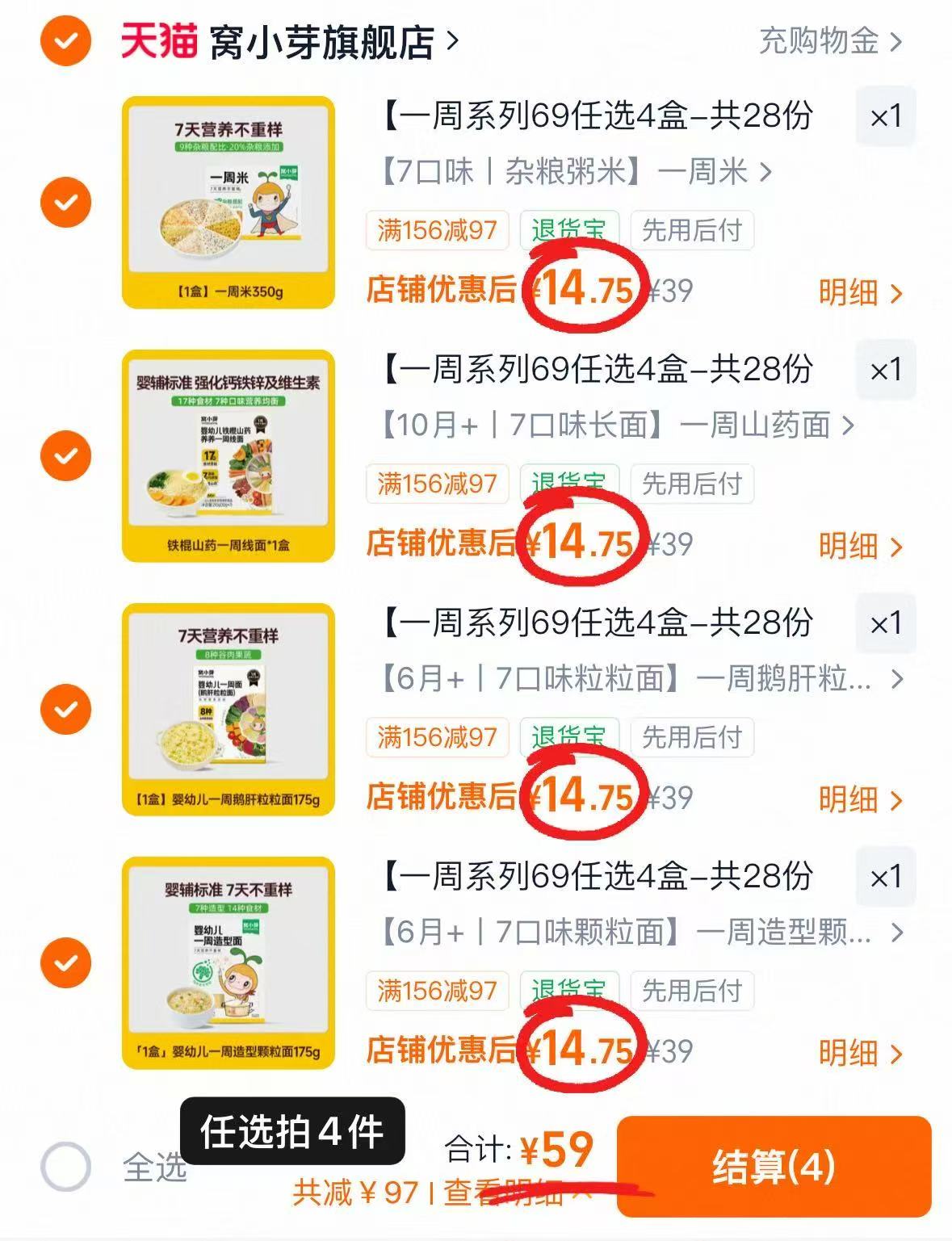窝小芽一周系列69任选4盒共28份 14.7元 - 86线报