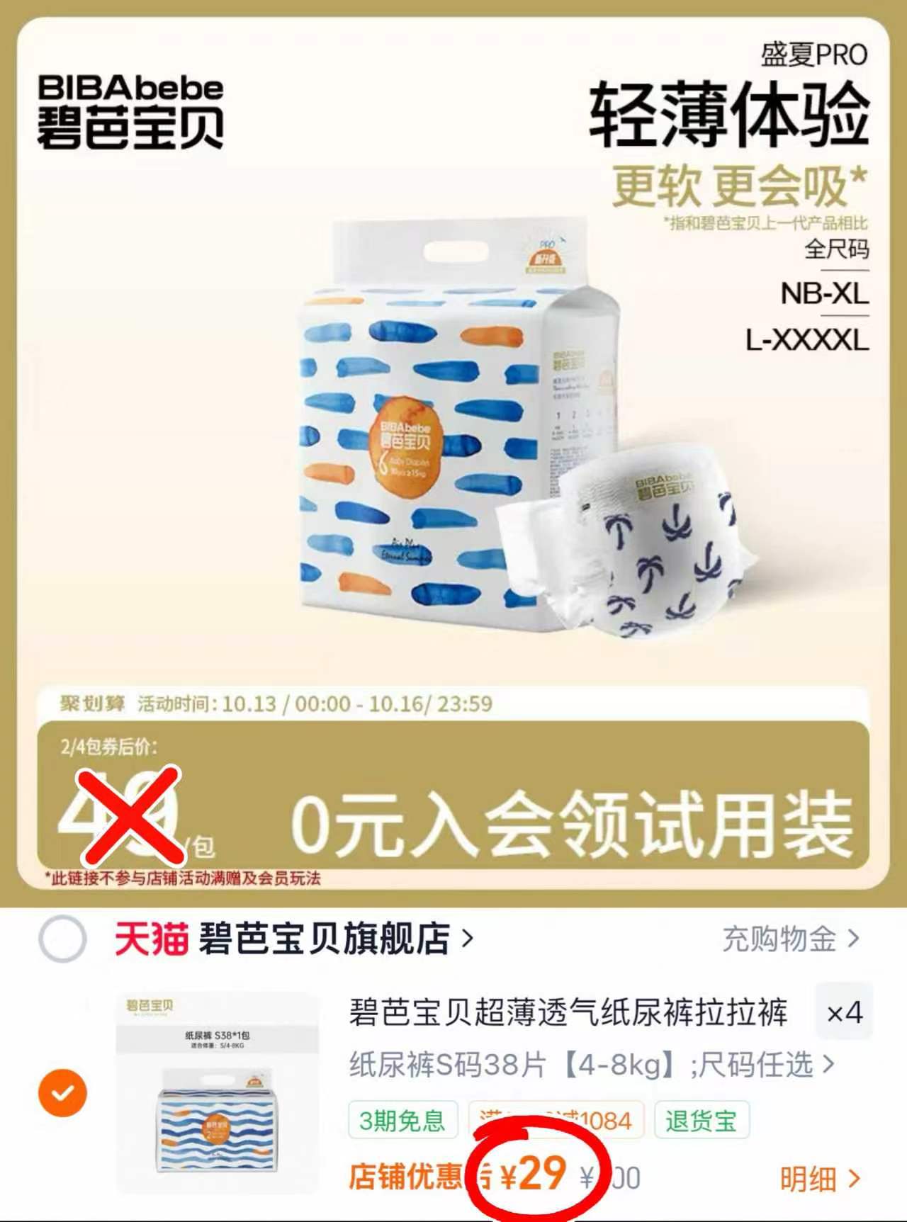 碧芭宝贝盛夏纸尿裤拉拉训练裤NB-4XL码拍4包 116元 - 86线报