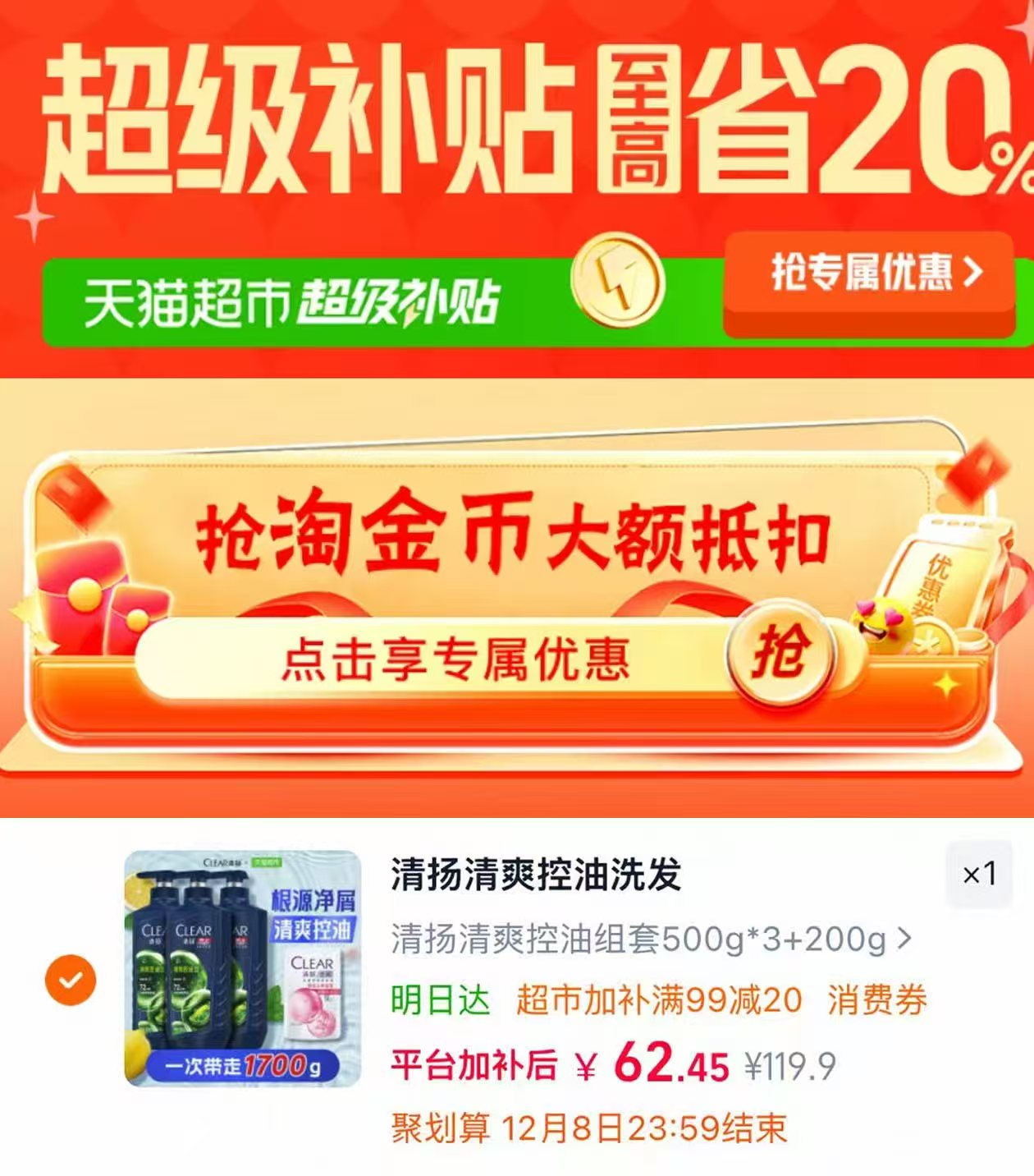 天猫超市清扬清爽控油洗发水500g×3+200g 62.4元 - 线报酷 天猫超市清扬清爽控油洗发水500g×3+200g 62.4元 - 线报酷