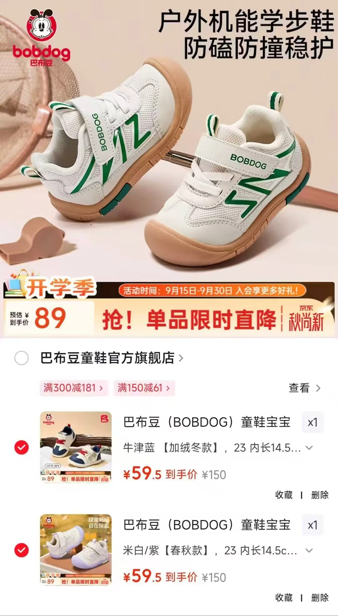 巴布豆宝宝学步鞋男女童鞋机能鞋米白/绿春秋款21内长13.5cm任选两双 - 线报酷