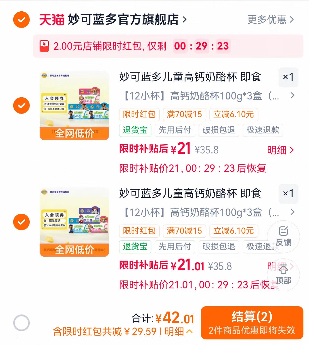 妙可蓝多儿童高钙奶酪杯100g×3拍2件 42元 - 线报酷