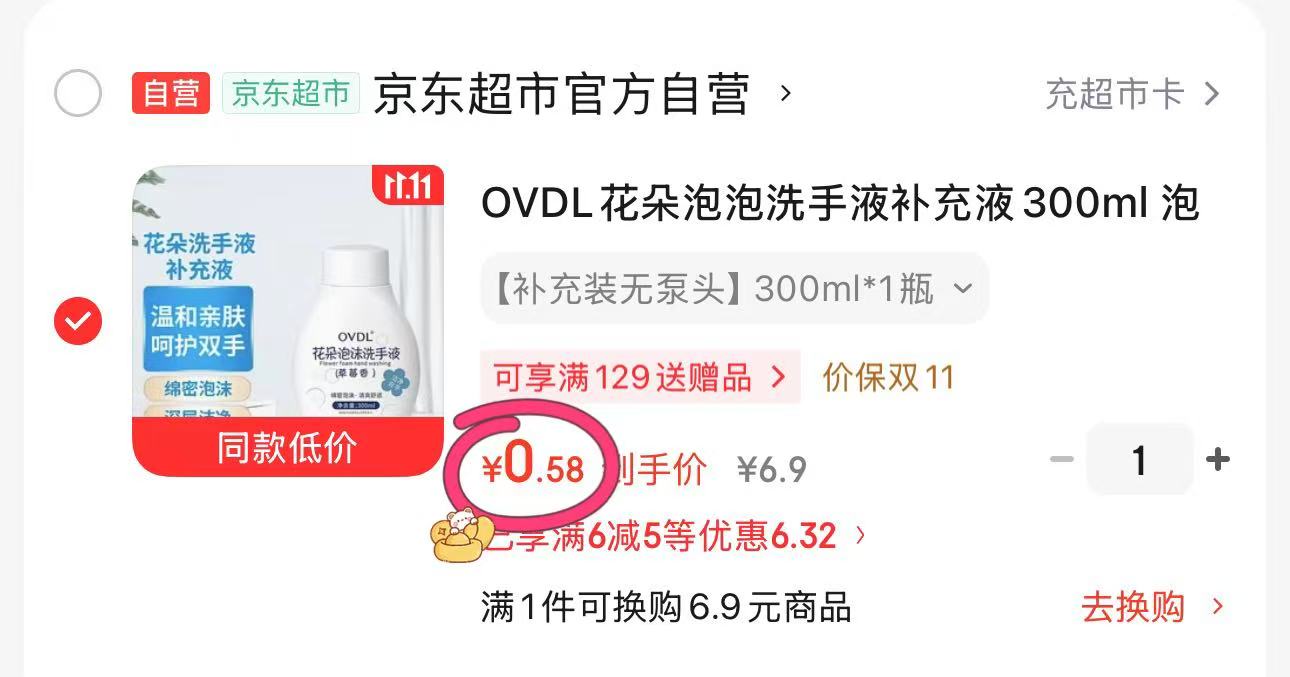 OVDL花朵泡泡洗手液补充液300ml草莓香型 5.9元 - 86线报