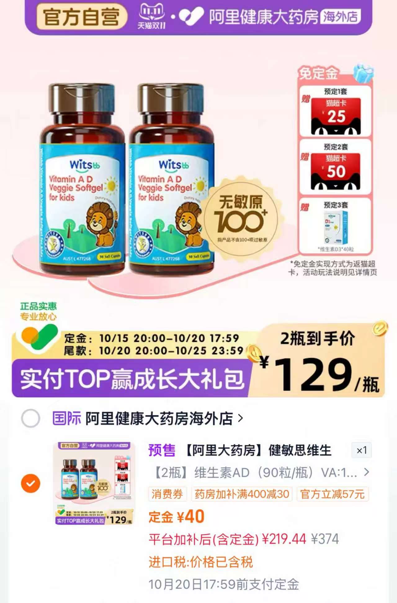 健敏思维生素AD无敏原100+婴幼儿童新生VD*2瓶 148.6元 - 线报酷