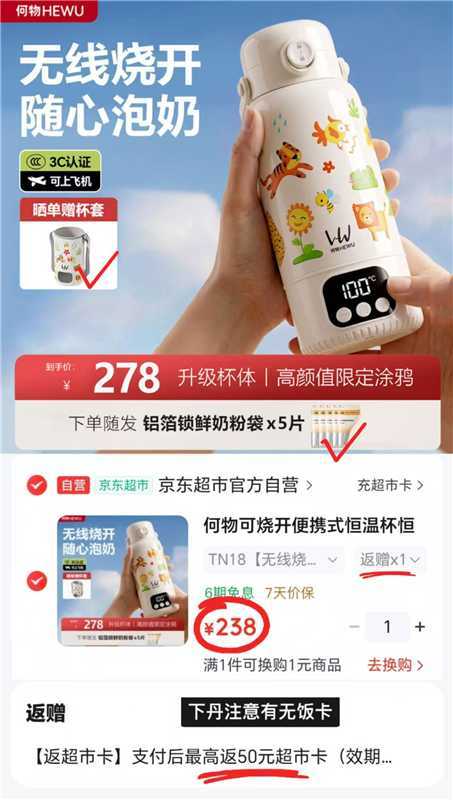 何物便携式恒温杯+无线烧水杯婴儿外出冲奶泡奶母婴专用 238元 - 86线报 何物便携式恒温杯+无线烧水杯婴儿外出冲奶泡奶母婴专用 238元 - 86线报