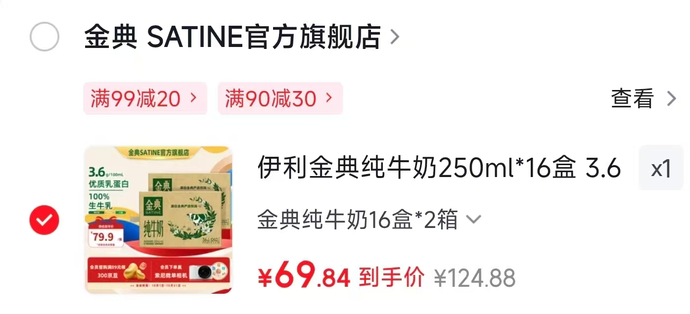 金典纯牛奶250ml×16盒拍2件 69.9元 - 86线报