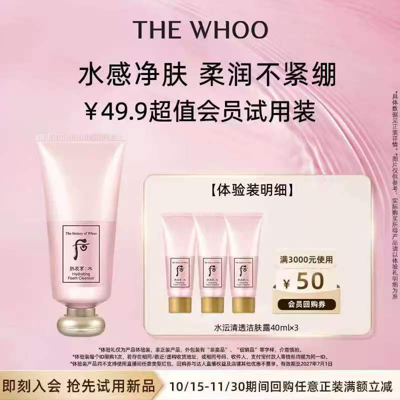 Whoo后拱辰享水沄清透洁肤露40ml×3 120ml 49.9元 - 线报酷