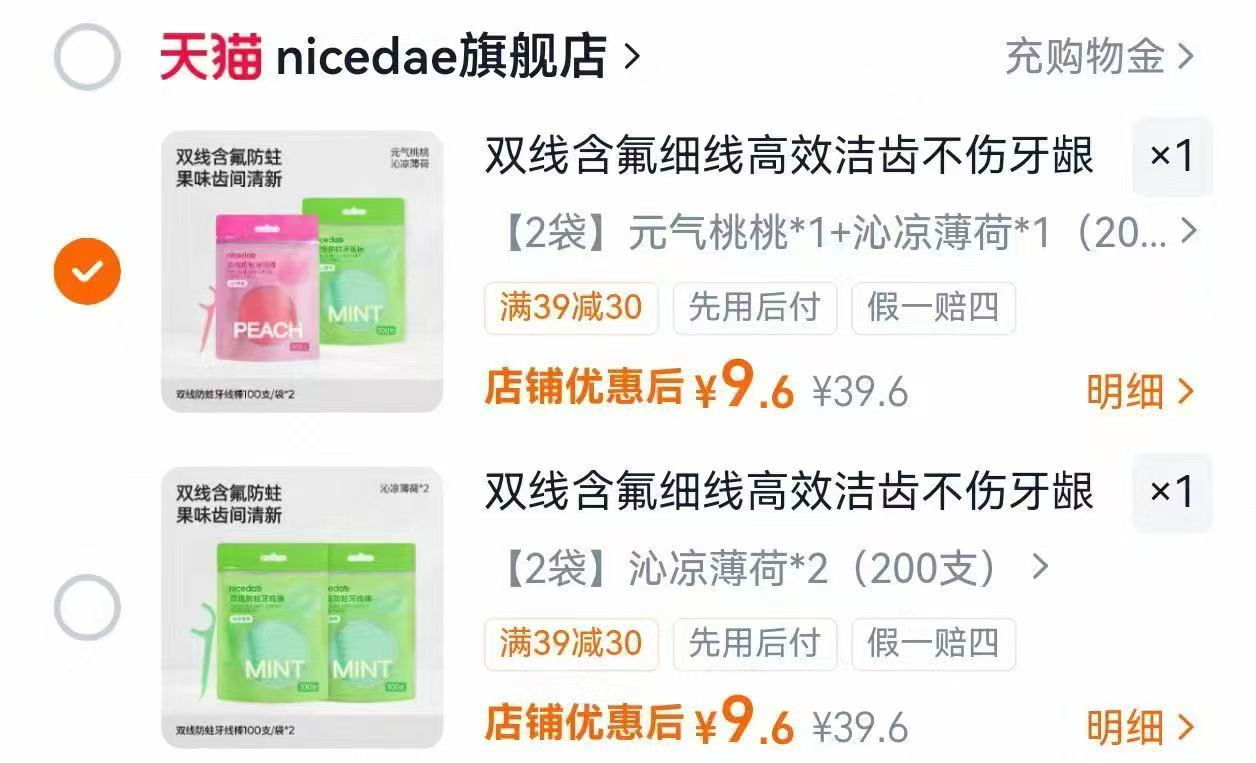 奈斯帝含氟防蛀双线牙线100支×2袋 9.6元 - 线报酷