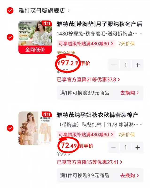 雅特茂秋冬磨毛套装 97.2元 - 线报酷