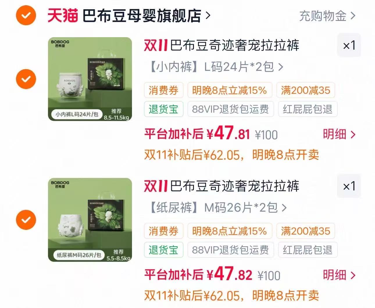 巴布豆奇迹奢宠拉拉裤舒敏纸尿裤婴儿透气尿不湿拍2件发4包 23元 - 86线报