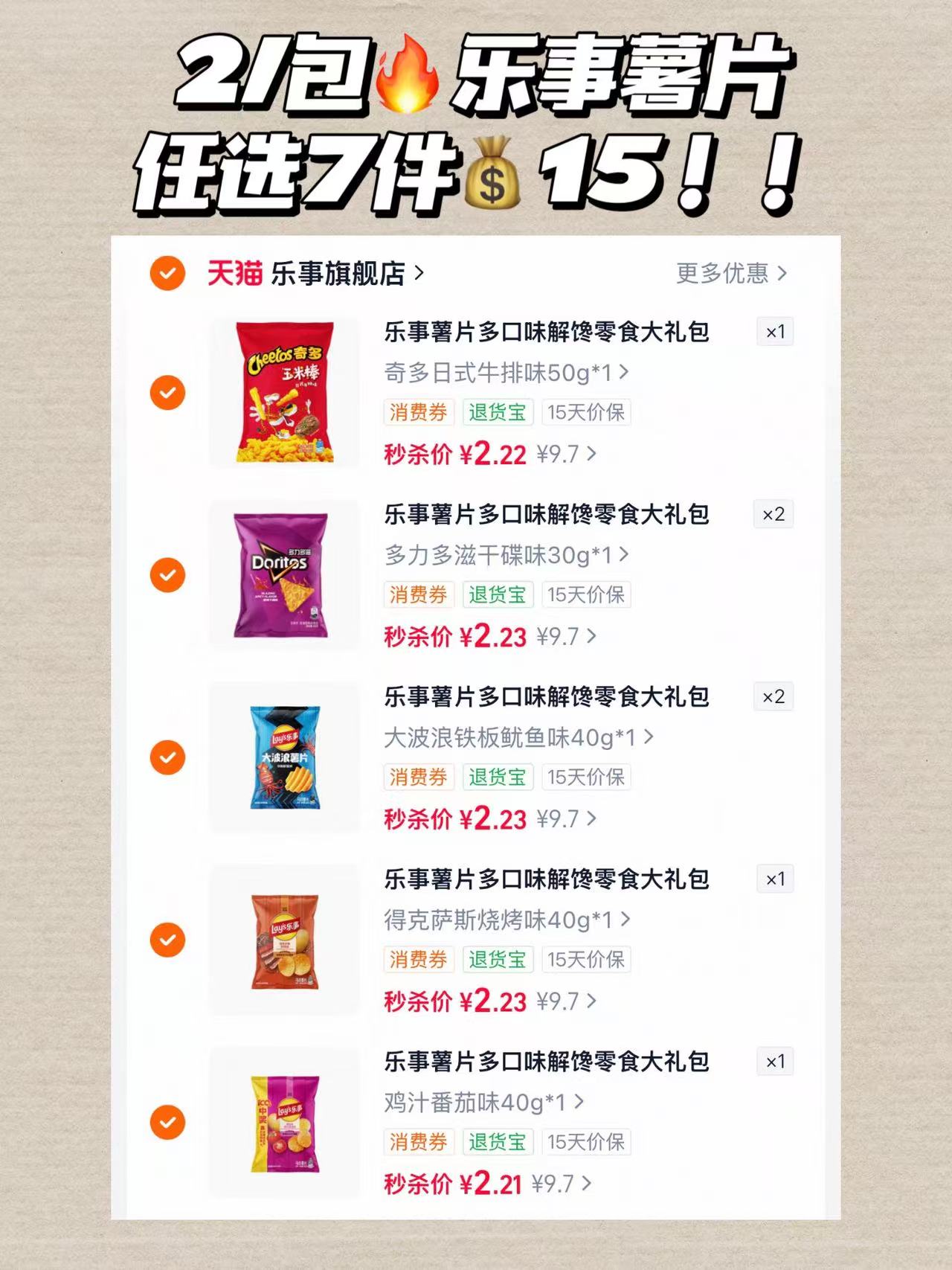 乐事薯片多口味组合拍7包 15元 - 线报酷