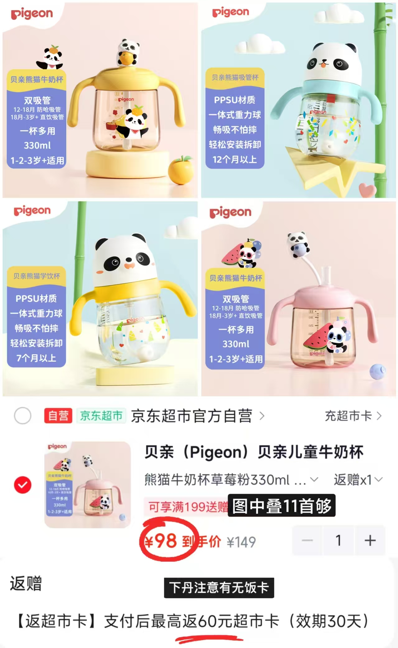 贝亲熊猫牛奶杯330ml 38元 - 86线报