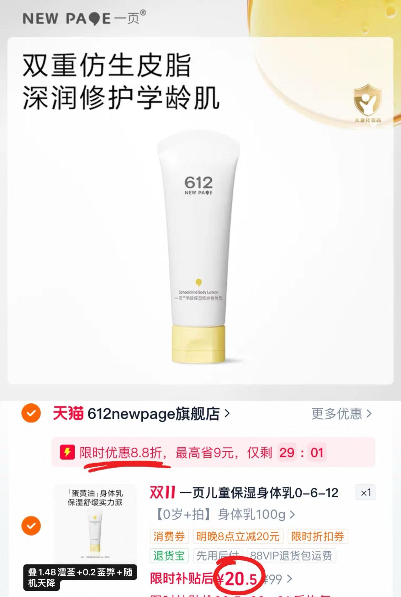 612NEW PA E儿童保湿身体乳0-6-12岁宝宝润肤乳春夏补水 20.5元 - 86线报