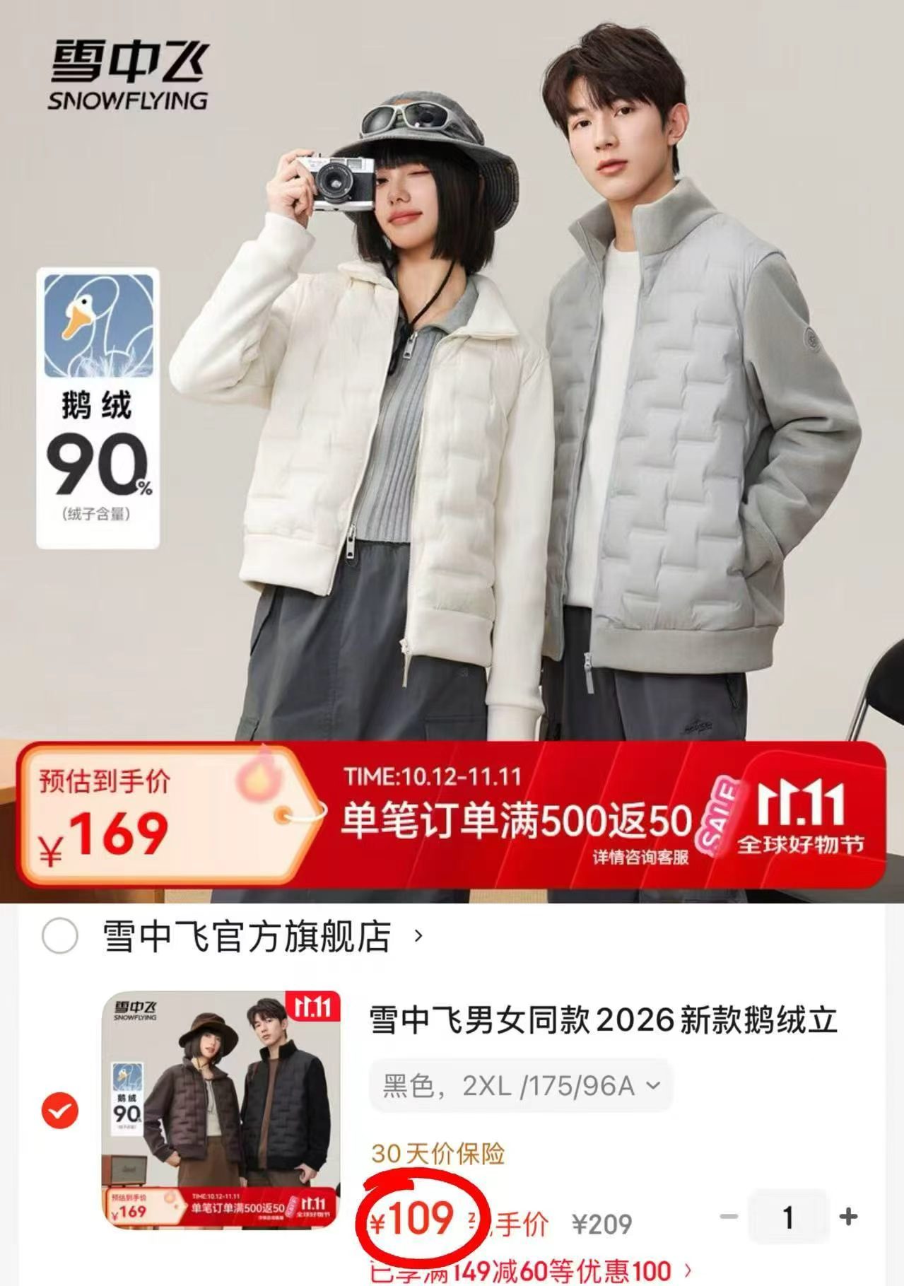 雪中飞男女同款2026新款鹅绒立领拼接外套白色2XL 109元 - 86线报