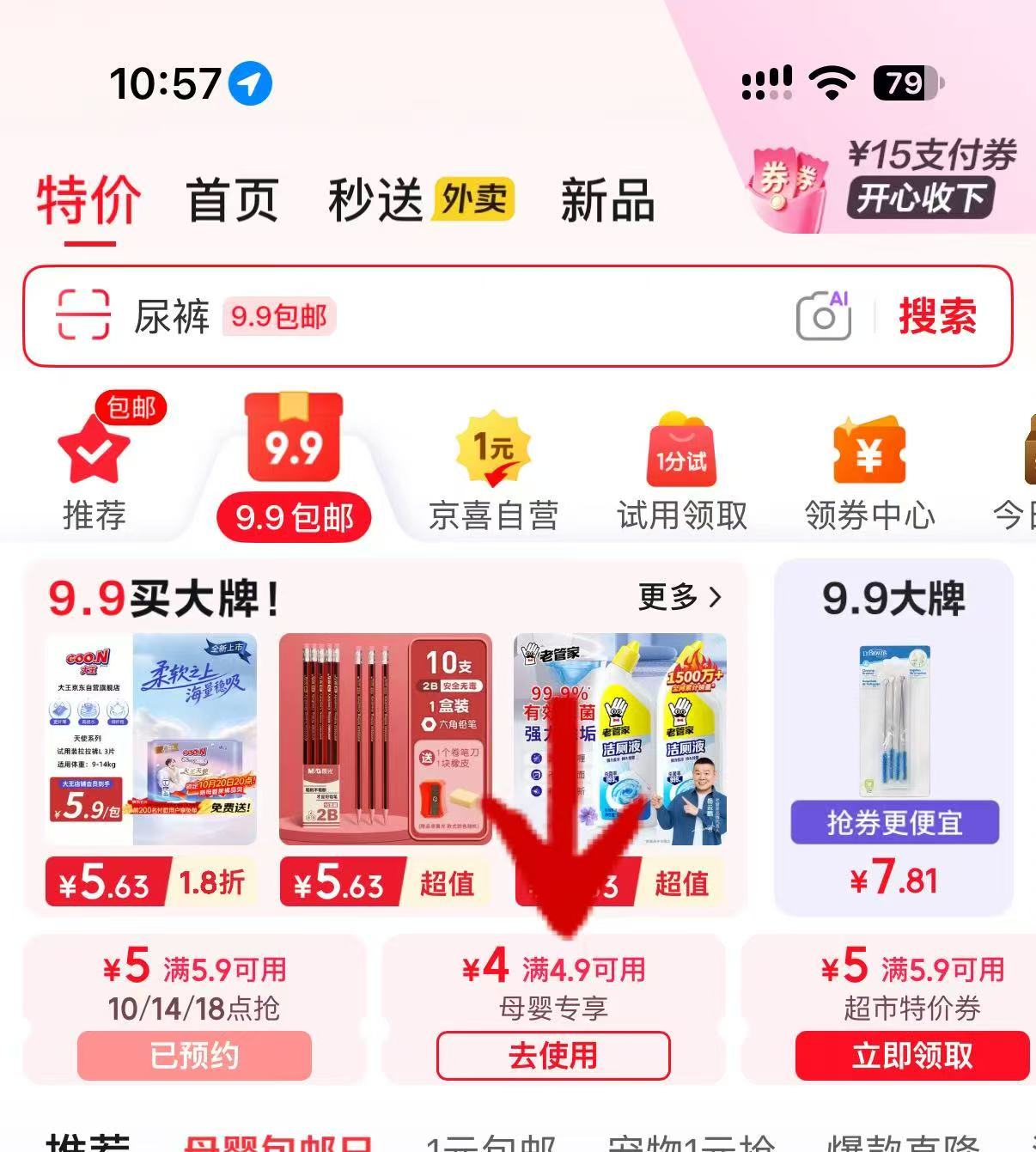 大王尿不湿nb～s马 0.9元 - 86线报
