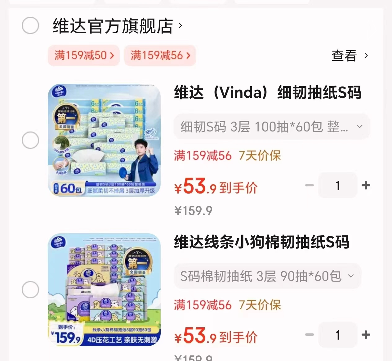 维达线条小狗棉韧抽纸S码90抽×60包 53.9元 - 86线报
