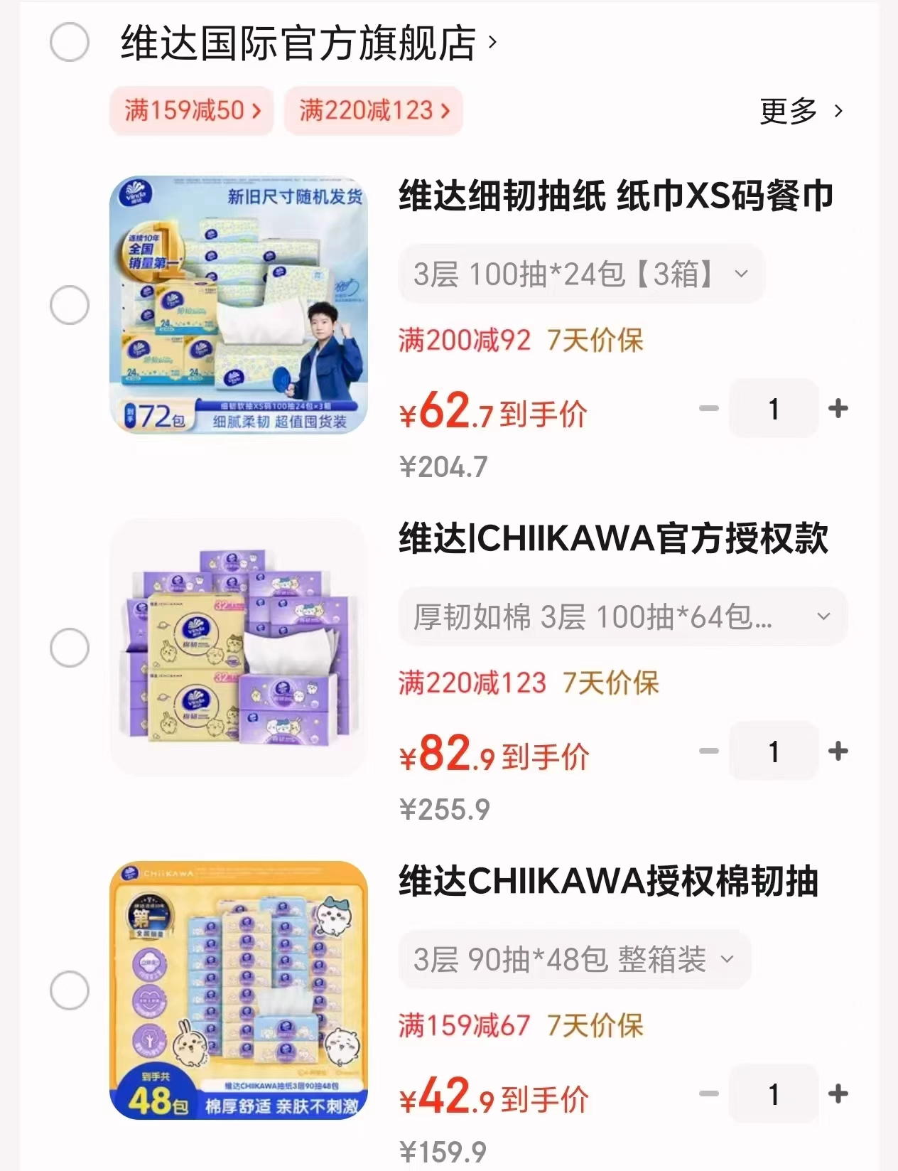 维达细韧抽纸100抽×24包3箱 62.7元 - 线报酷
