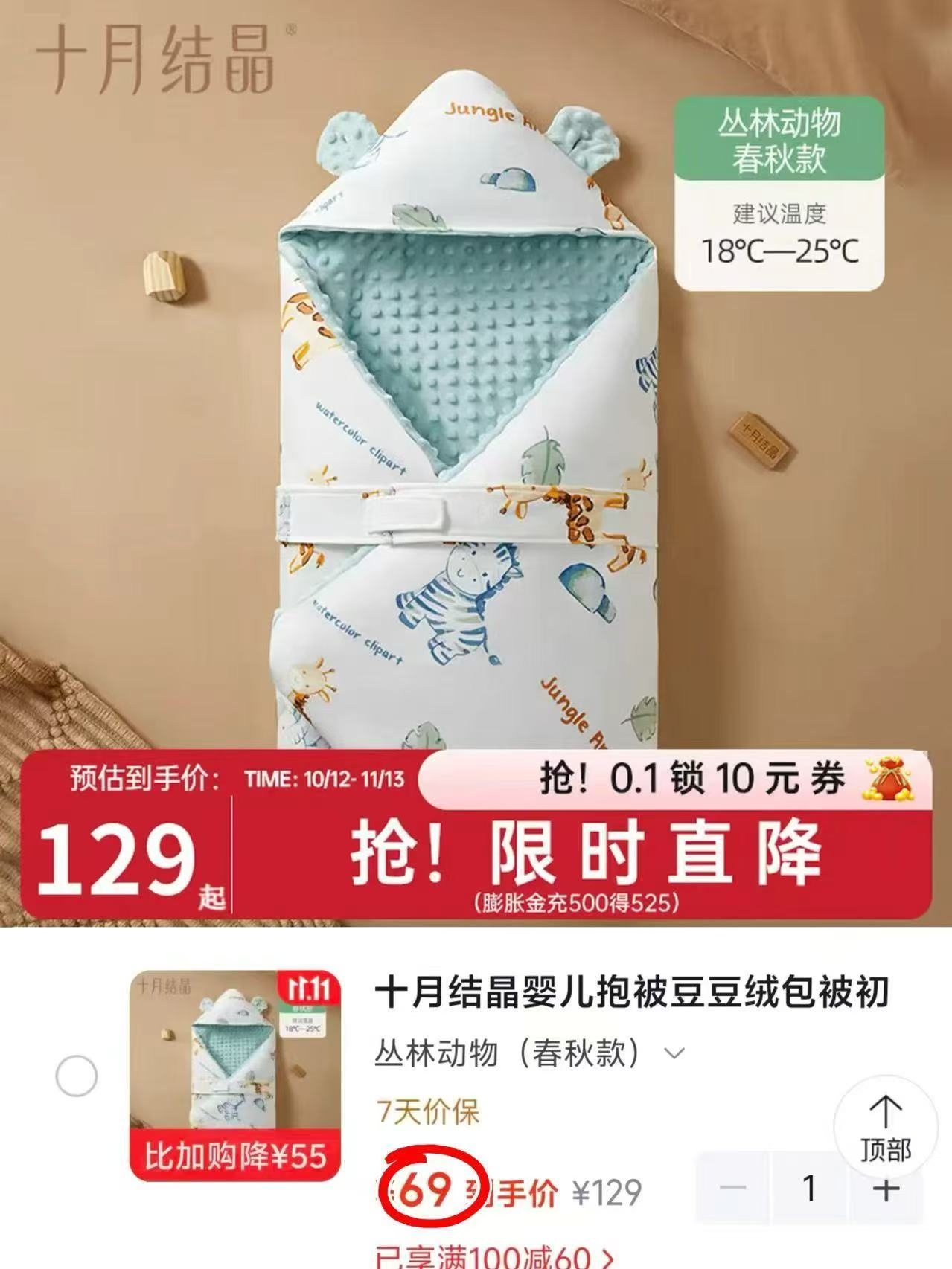 十月结晶婴儿抱被豆豆绒包被初生新生儿包单秋冬恒温保暖丛林动物（春秋款） 69元 - 86线报