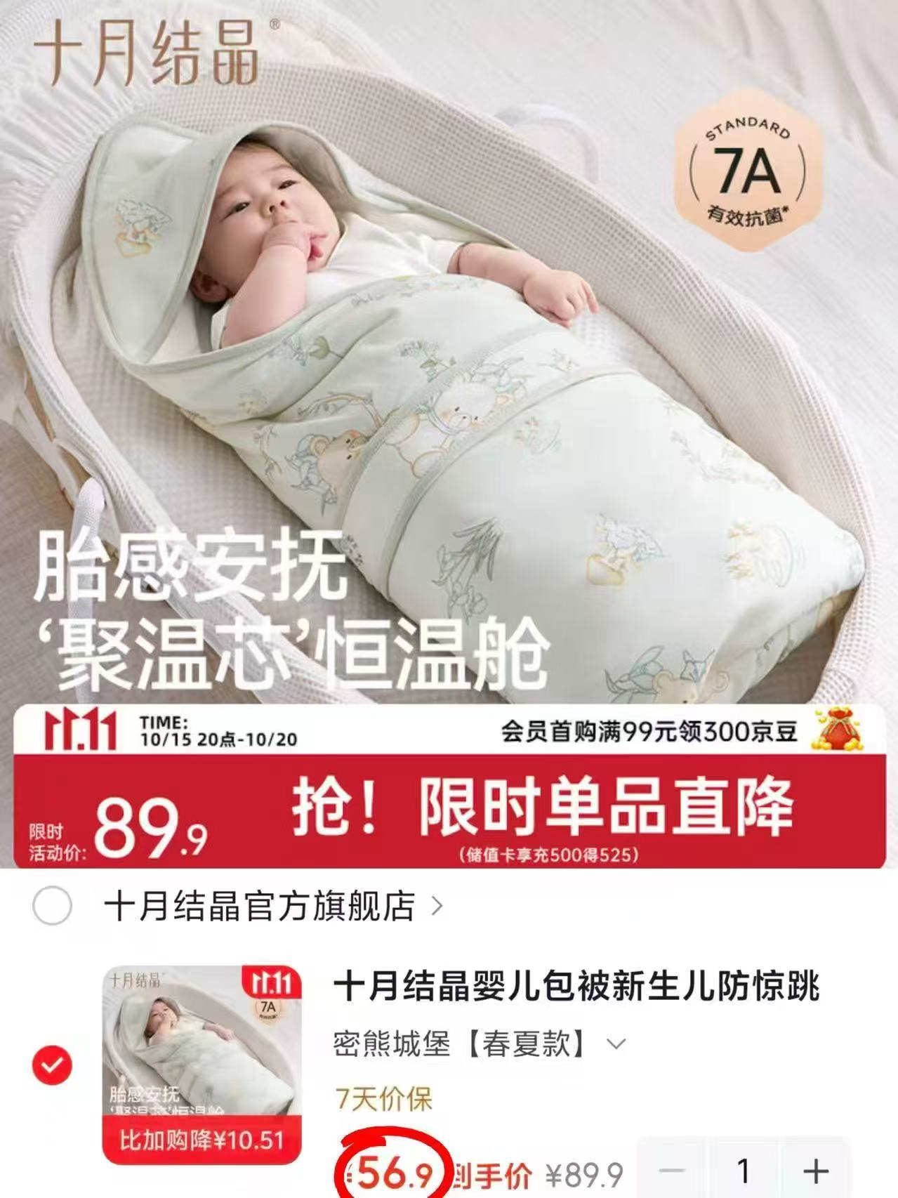 十月结晶婴儿包被恒温调节7A抗菌密熊城堡春夏款 56.9元 - 86线报