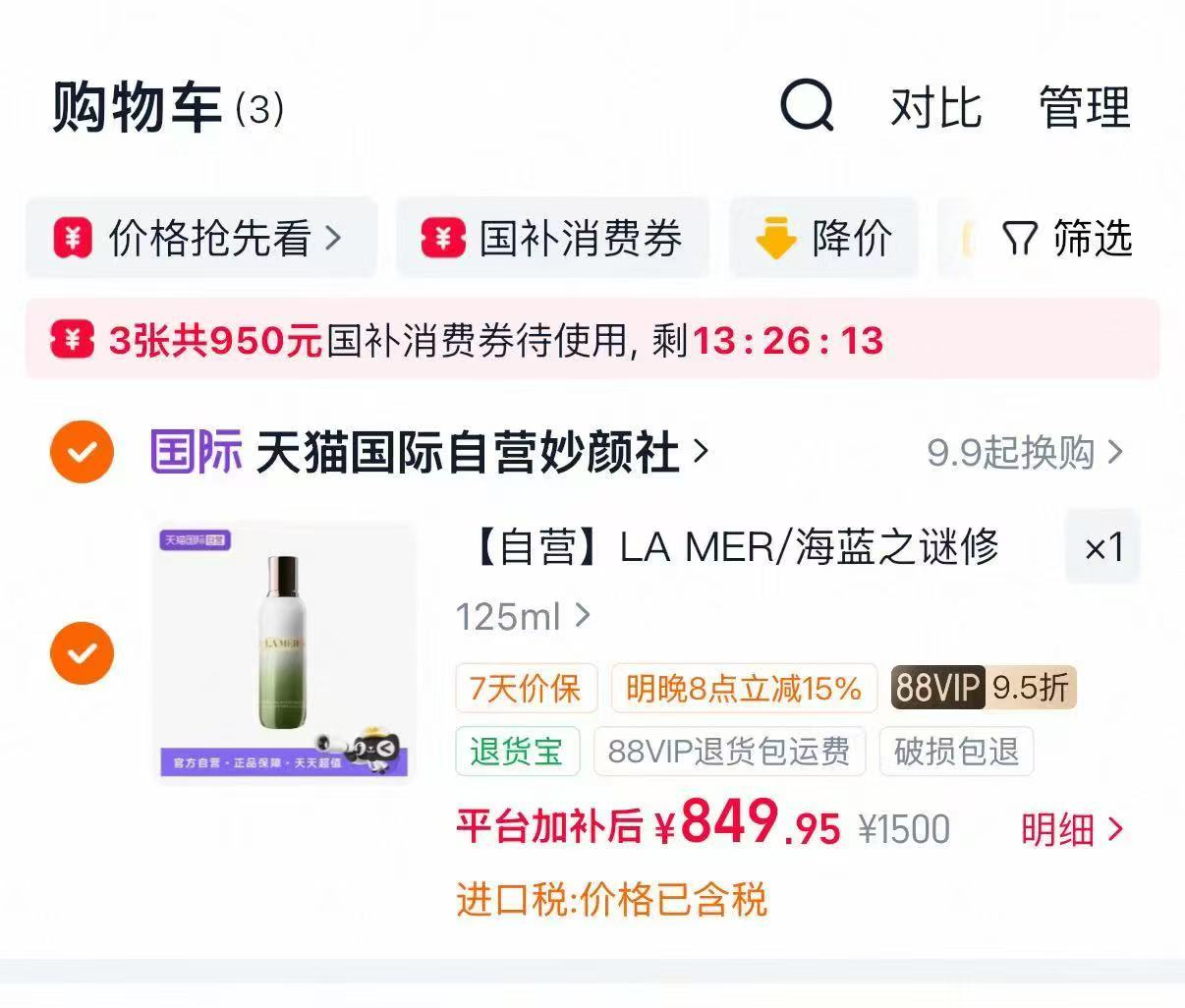 天猫国际自营妙颜社海蓝之谜修护精萃乳125ml 849.9元 - 线报酷