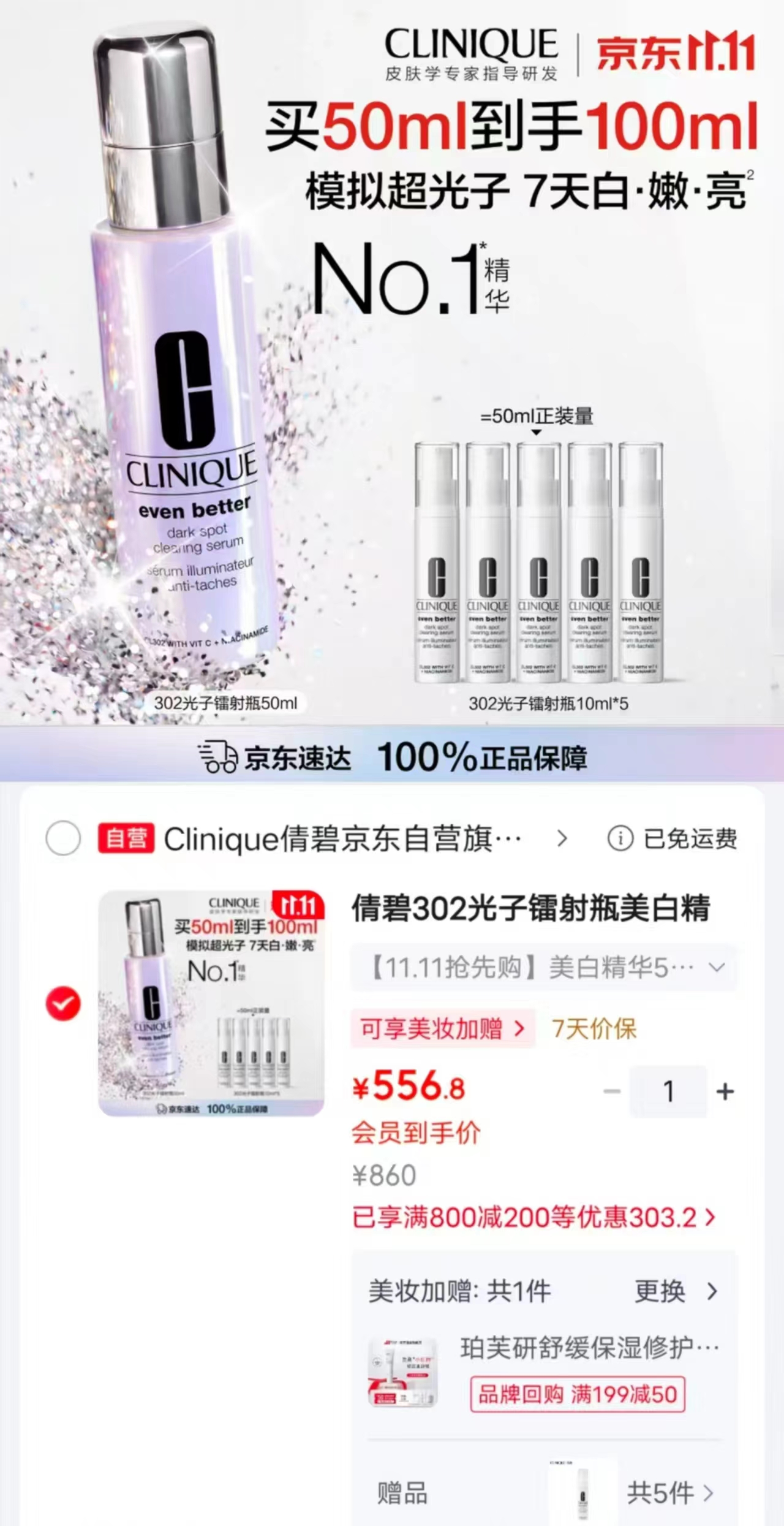 倩碧302光子镭射瓶美白精华50ml 556.8元 - 86线报