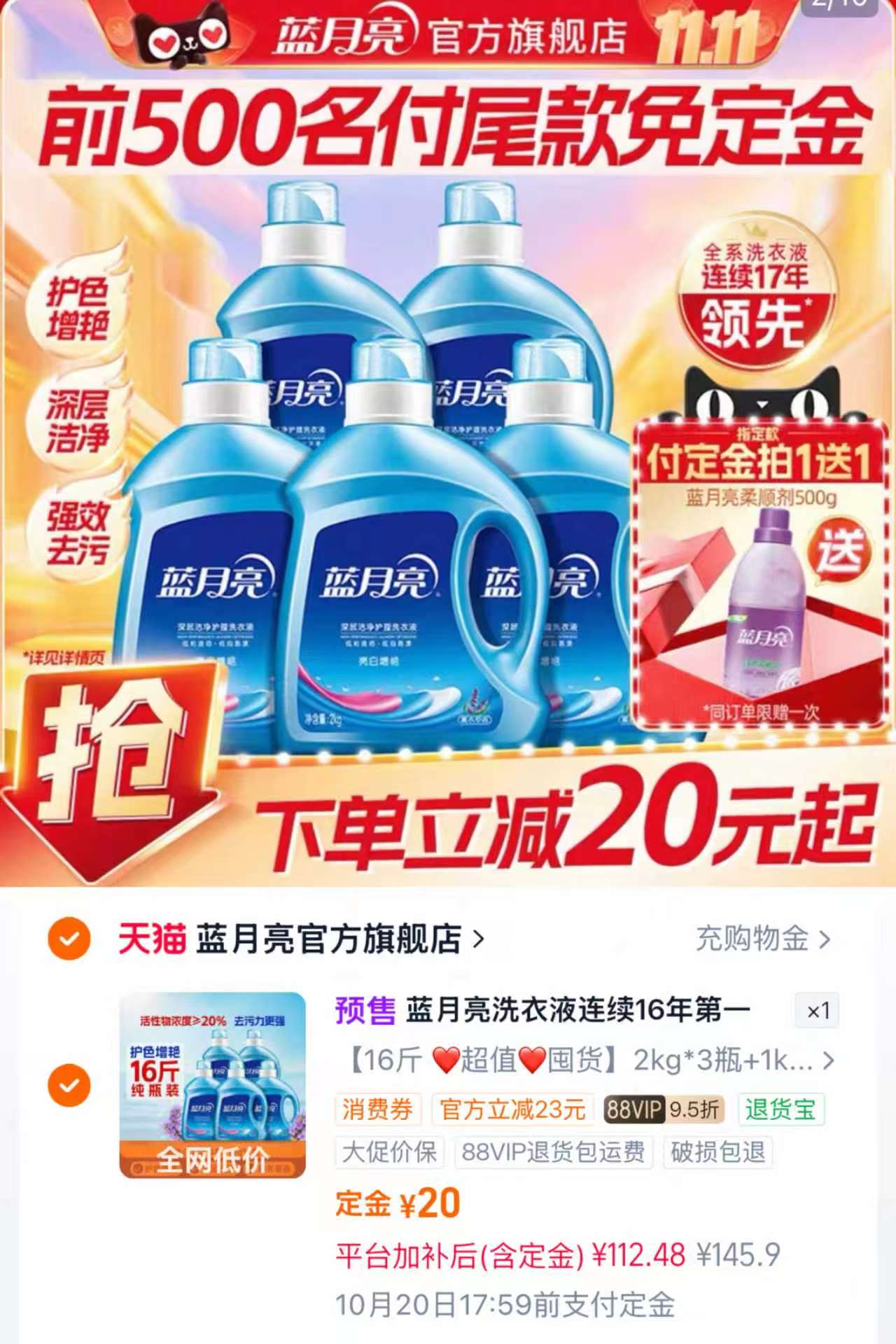 蓝月亮薰衣草亮白增艳洗衣液套装加购16斤赠500g柔顺剂 77元 - 线报酷