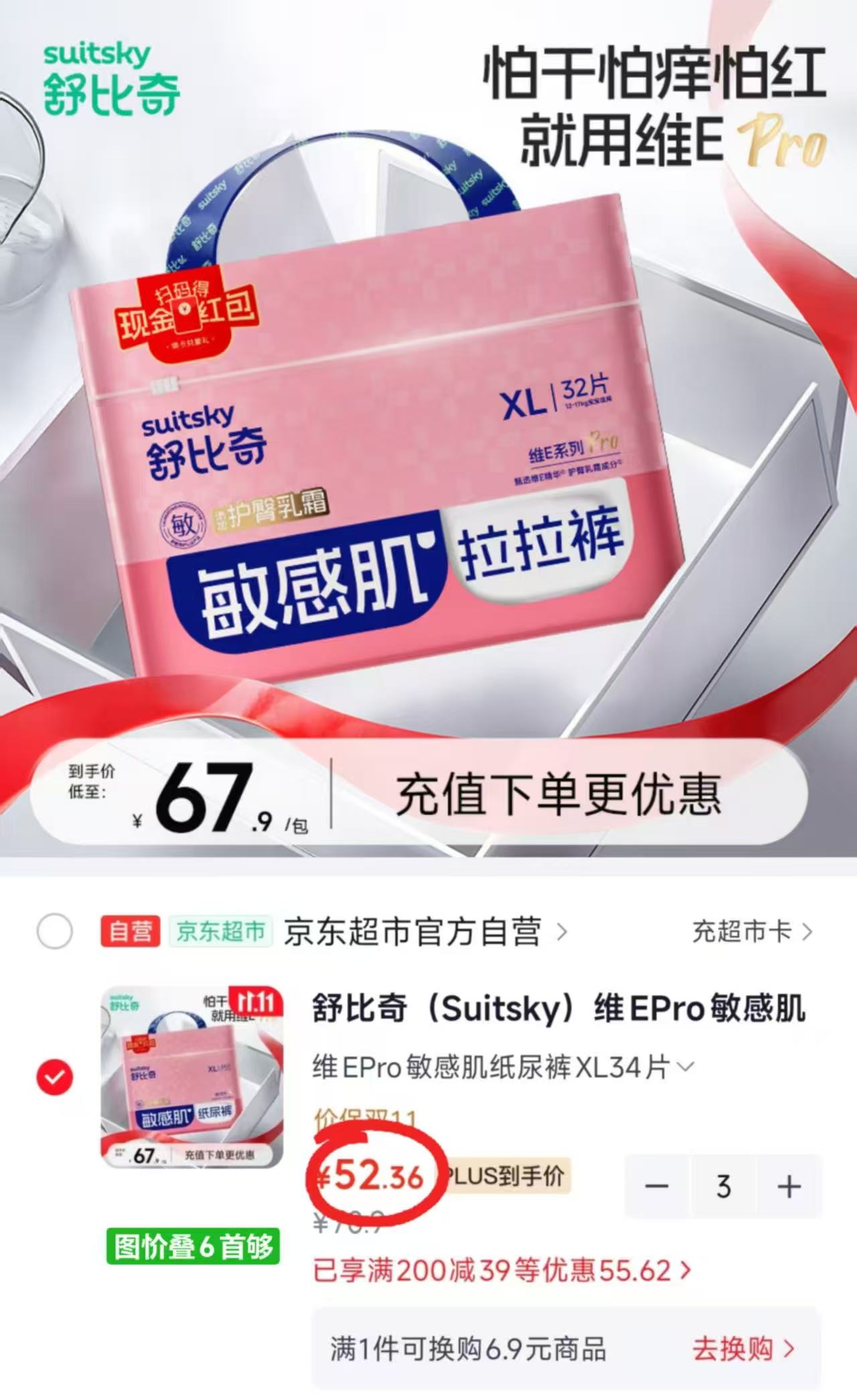 舒比奇维E Pro敏感肌纸尿裤XL码34片 拍3件 157元 - 86线报
