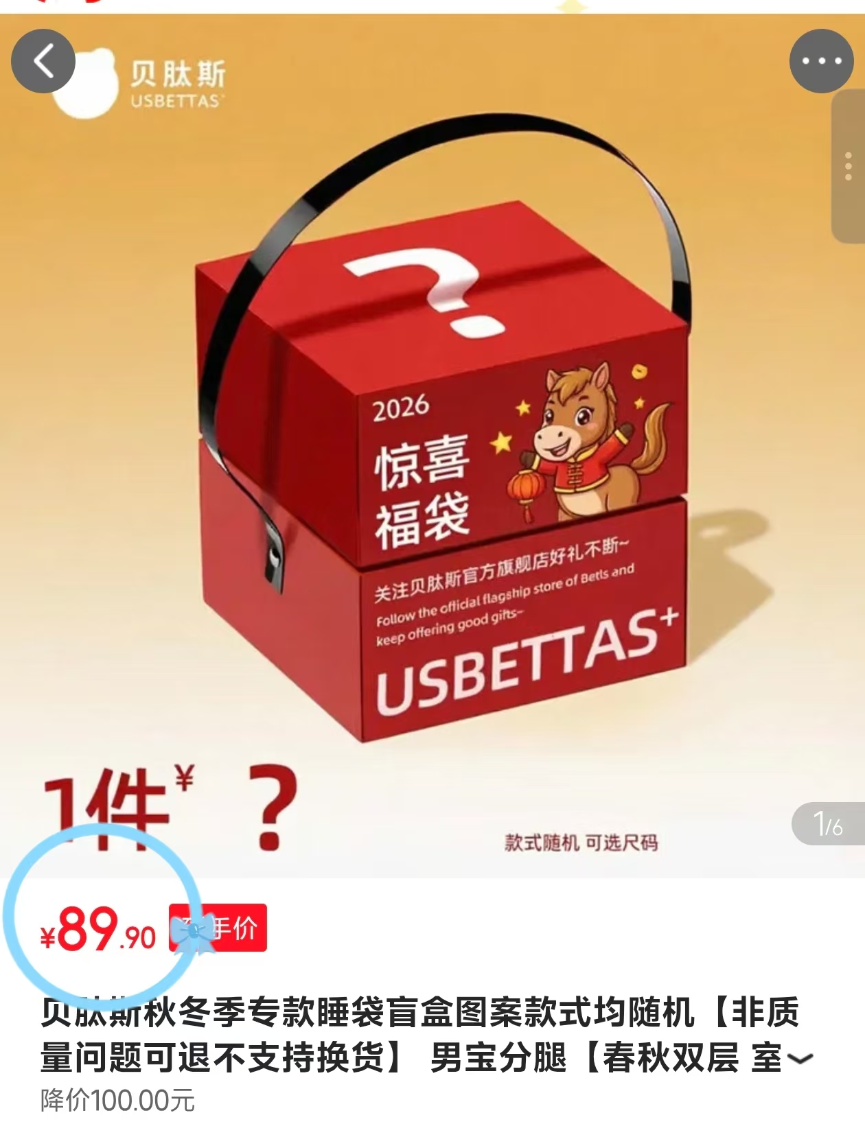 贝肽斯秋冬季专款睡袋盲盒男宝分腿春秋双层室温20-26℃M码建议身高80-95c - 86线报