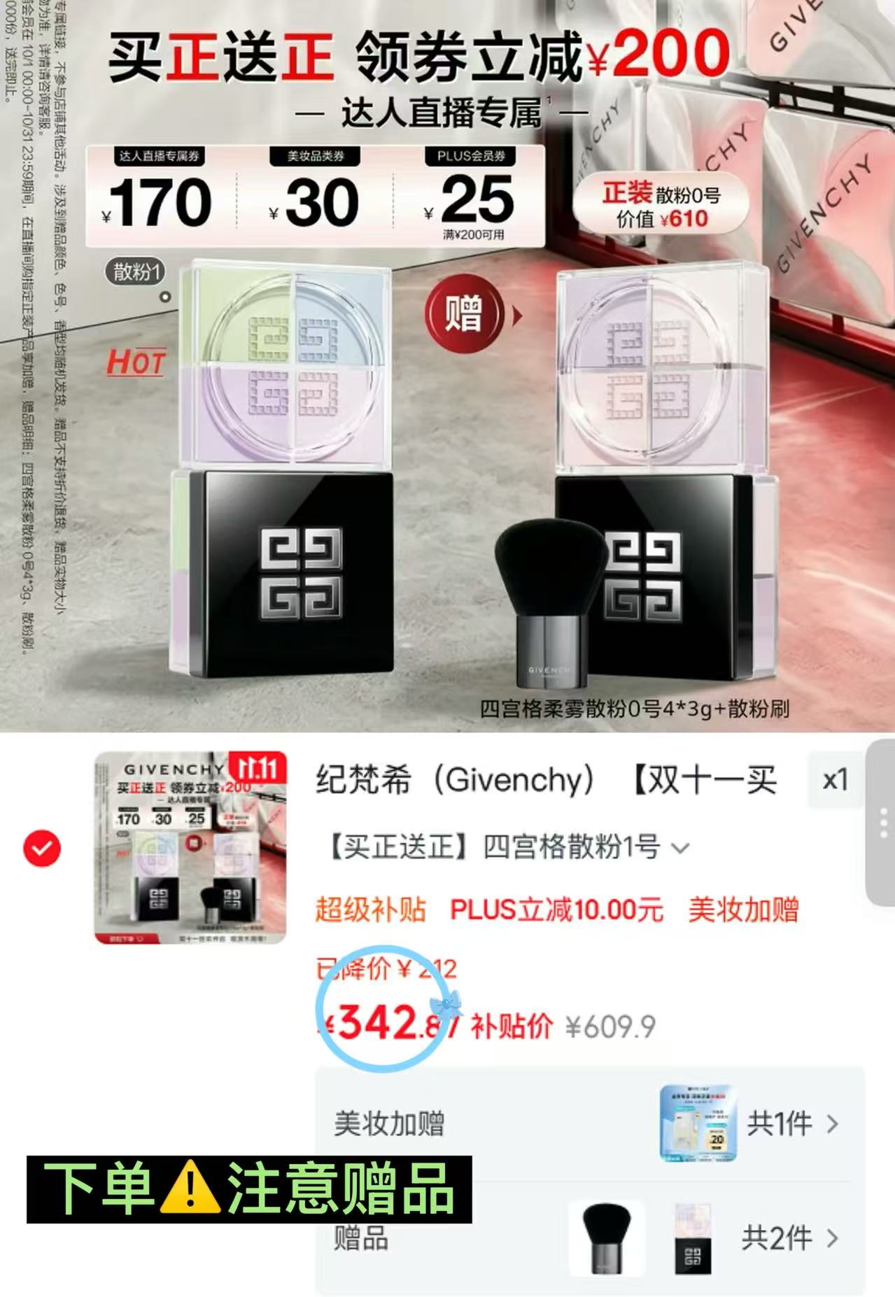 纪梵希四宫格柔雾服帖散粉1号 赠0号散粉+散粉刷 342元 - 86线报 纪梵希四宫格柔雾服帖散粉1号 赠0号散粉+散粉刷 342元 - 86线报