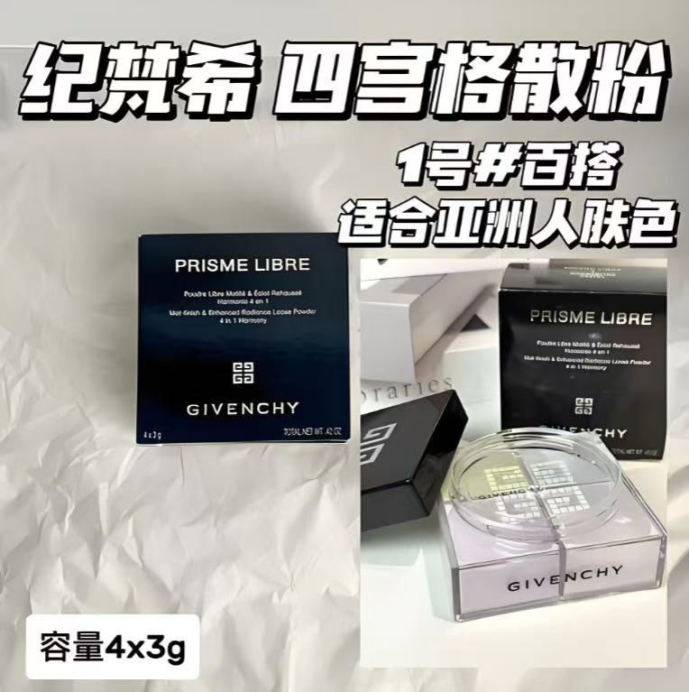 纪梵希四宫格柔雾服帖散粉1号 赠0号散粉+散粉刷 342元 - 86线报