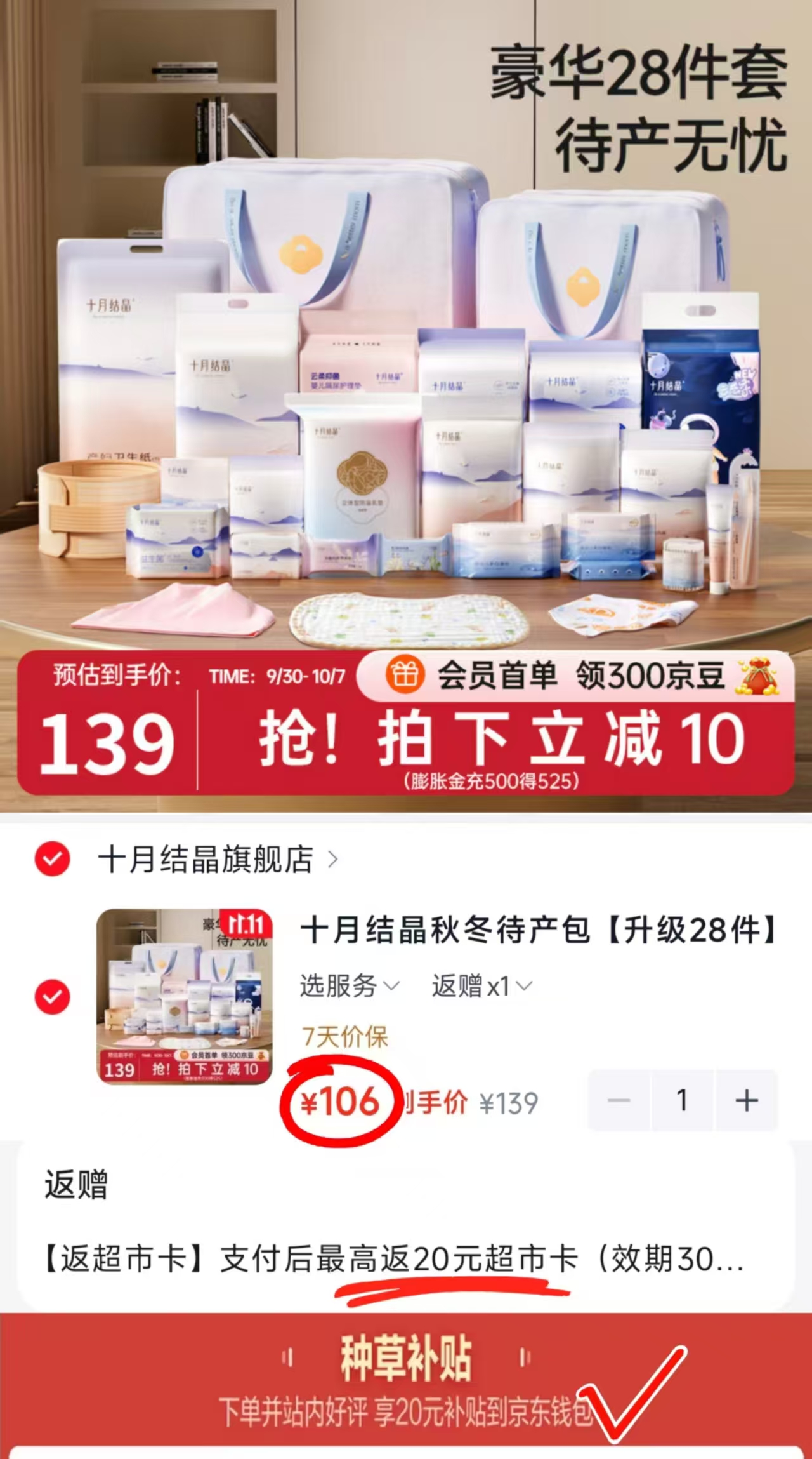 十月结晶秋冬待产包28件套 106元 - 86线报 十月结晶秋冬待产包28件套 106元 - 86线报