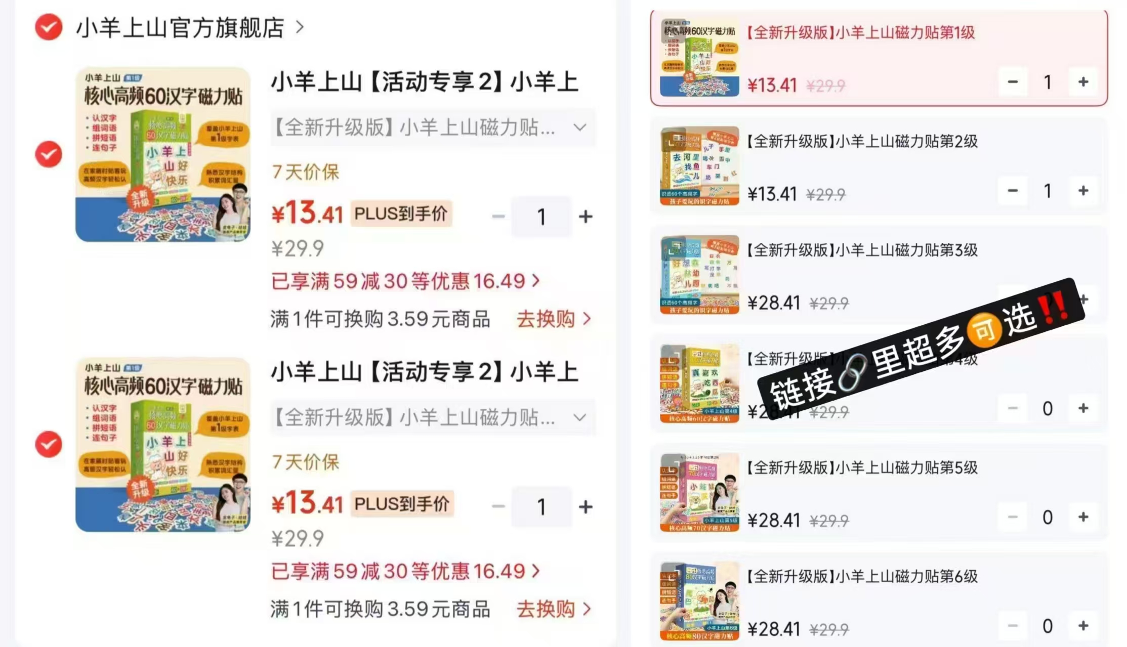 小羊上山核心高频60汉字磁力贴1-7级任选 13.4元 - 线报酷 小羊上山核心高频60汉字磁力贴1-7级任选 13.4元 - 线报酷