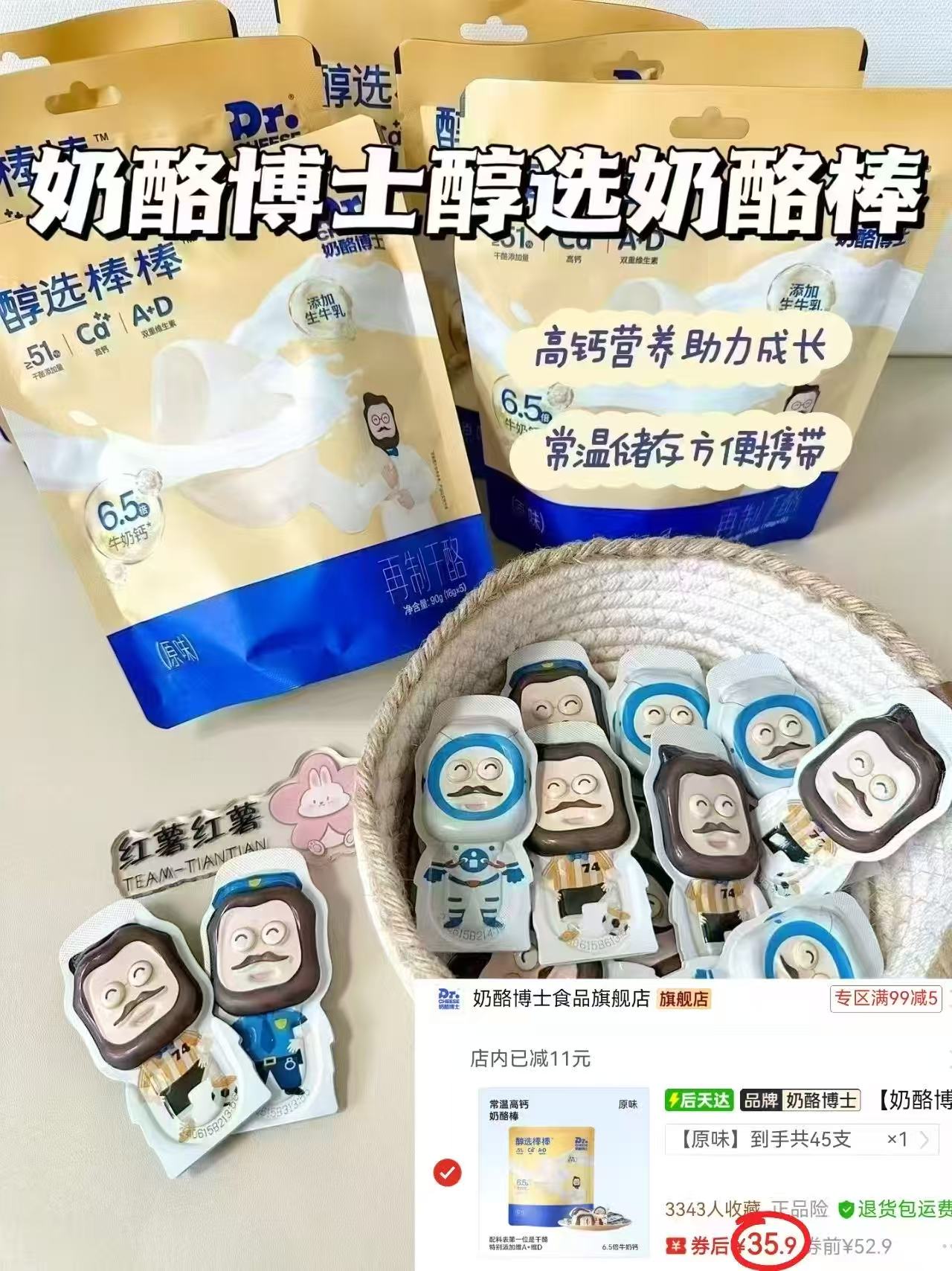 奶酪博士高钙奶酪棒90g拍1发45支 35.9元 - 线报酷