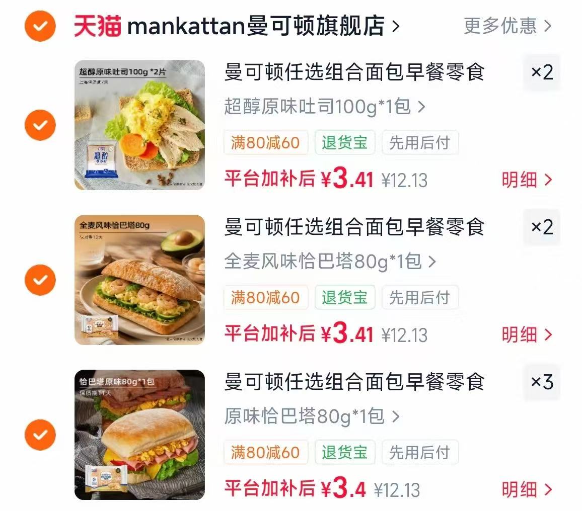 曼可顿全麦恰巴塔汉堡胚厚切吐司7件套 拍7件 24.9元 - 线报酷