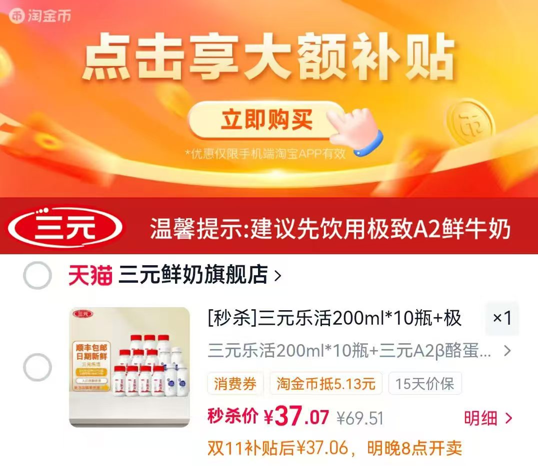 三元乐活200ml×10瓶+极致A2鲜奶240ml×4瓶 37元 - 线报酷