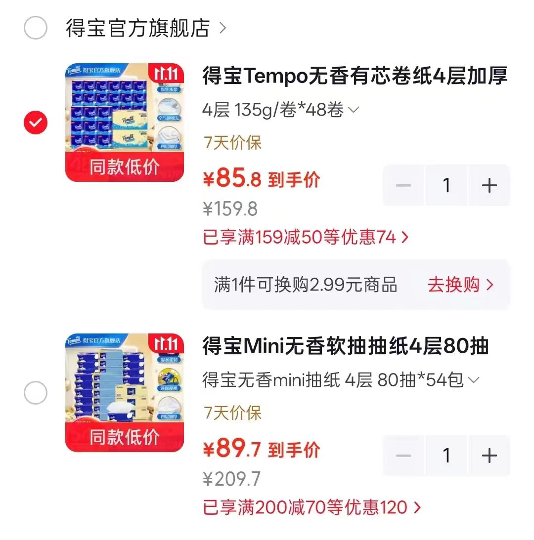 得宝Mini无香软抽4层80抽×18包×3箱 89.7元 - 86线报