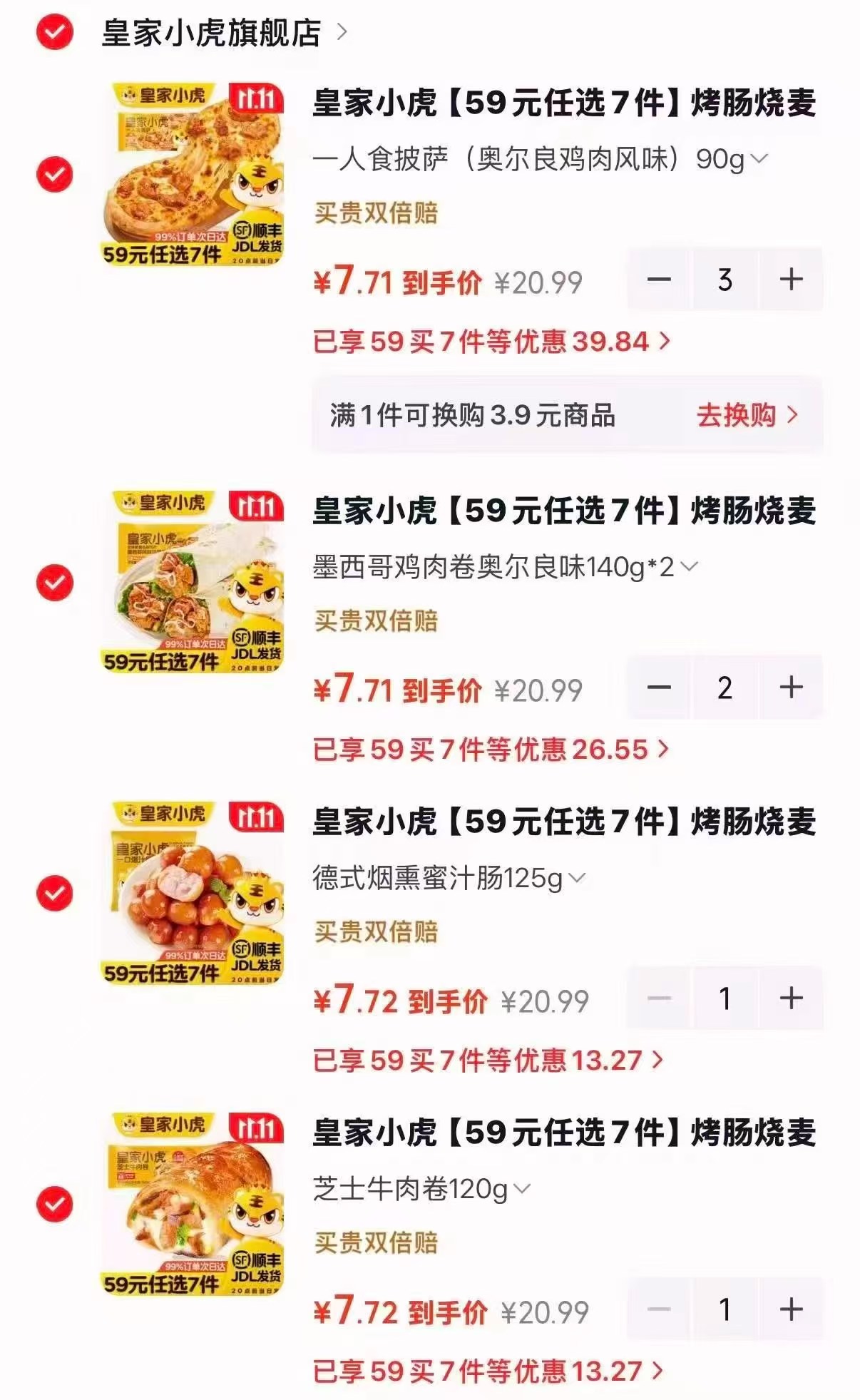 皇家小虎墨西哥鸡肉卷奥尔良味140g×2任选7件 44元 - 线报酷