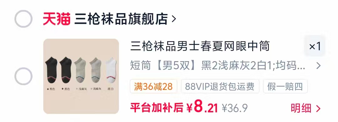 三枪袜子透气中短筒网眼男款女款跑步吸汗商务运动款5双装 8.2元 - 86线报